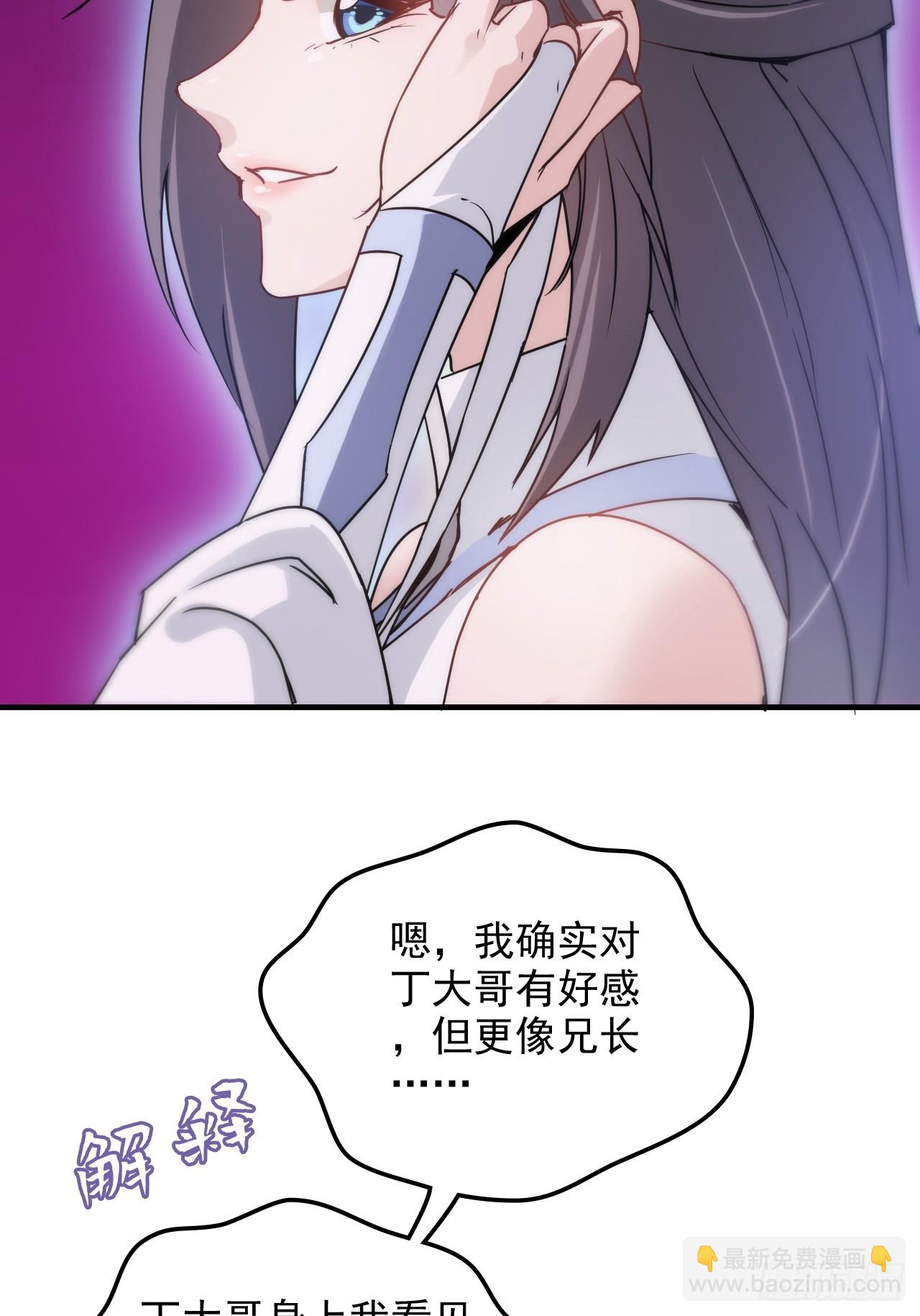 🍚修仙就是这样子的 143话 陆北神魂死亡！？ 第29页