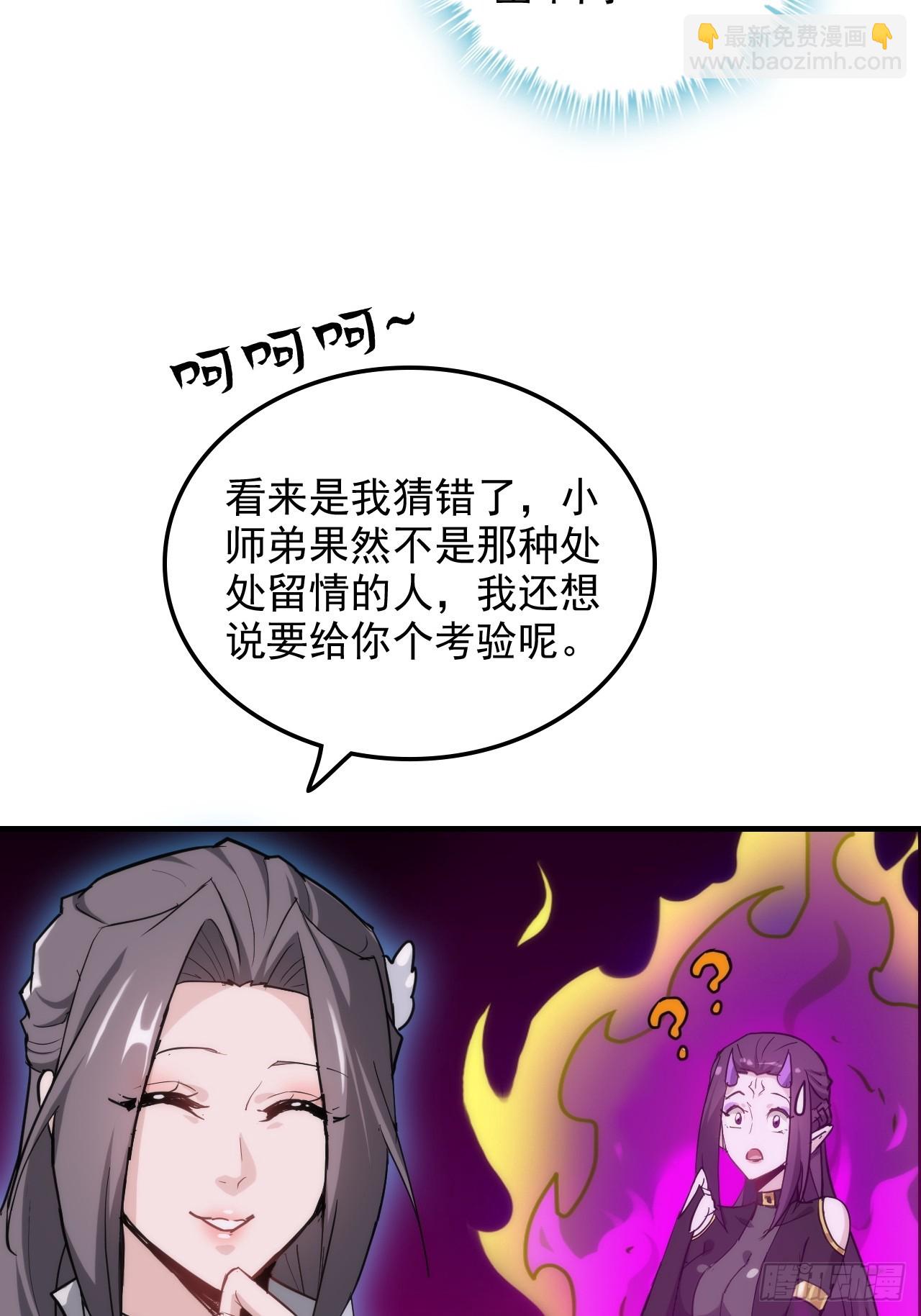 🍚修仙就是这样子的 143话 陆北神魂死亡！？ 第31页