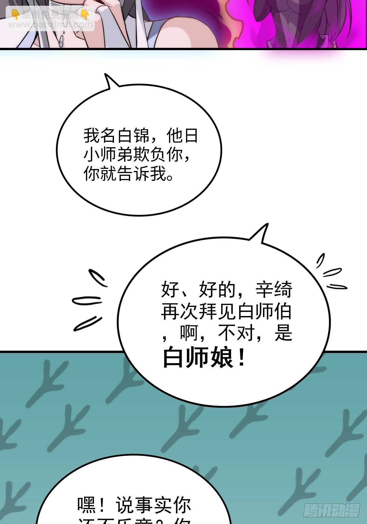 🍚修仙就是这样子的 143话 陆北神魂死亡！？ 第32页