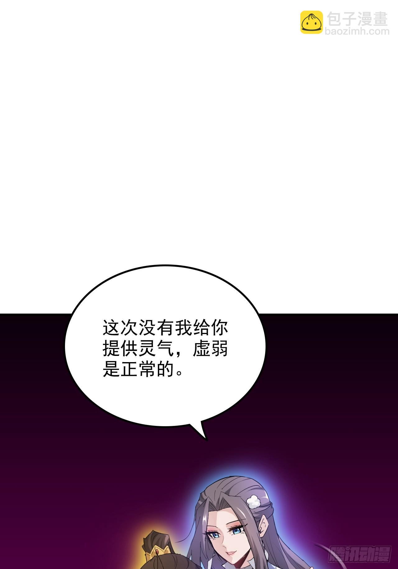 🍚修仙就是这样子的 143话 陆北神魂死亡！？ 第4页