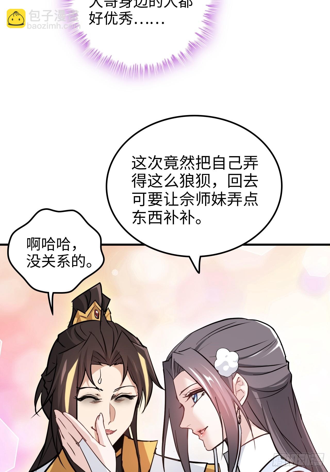 🍚修仙就是这样子的 143话 陆北神魂死亡！？ 第7页