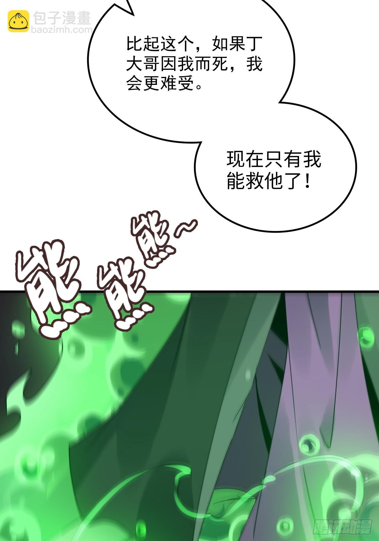 🍚修仙就是这样子的 145话 为了你，无悔 第10页