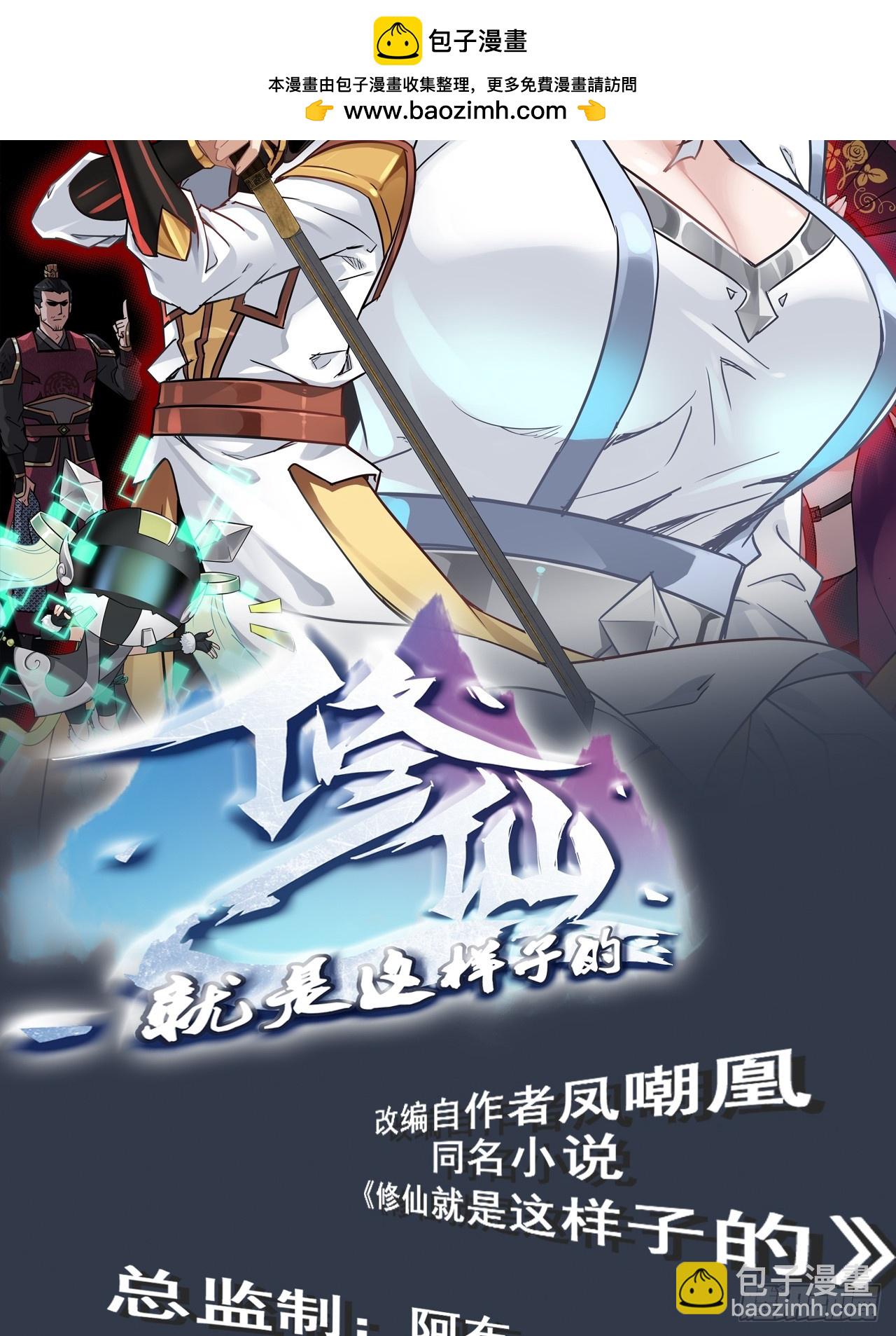 🍚修仙就是这样子的 145话 为了你，无悔 第2页