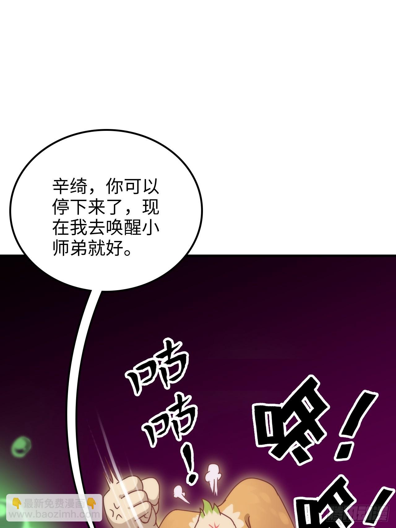 🍚修仙就是这样子的 145话 为了你，无悔 第28页