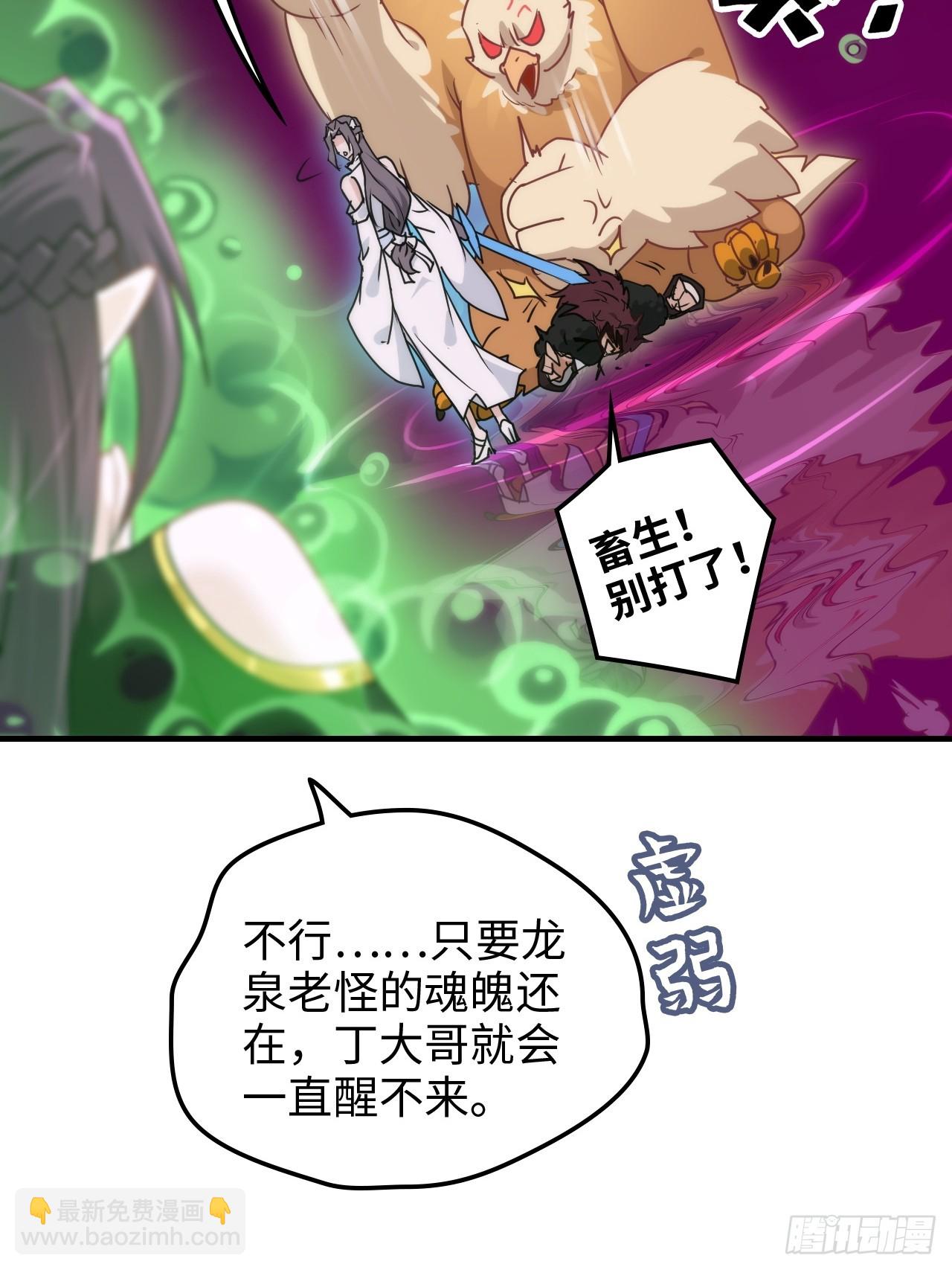 🍚修仙就是这样子的 145话 为了你，无悔 第29页