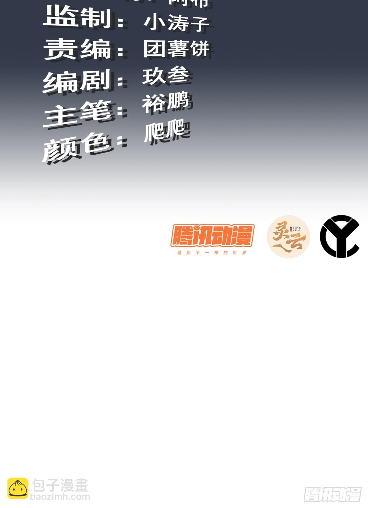 🍚修仙就是这样子的 145话 为了你，无悔 第3页