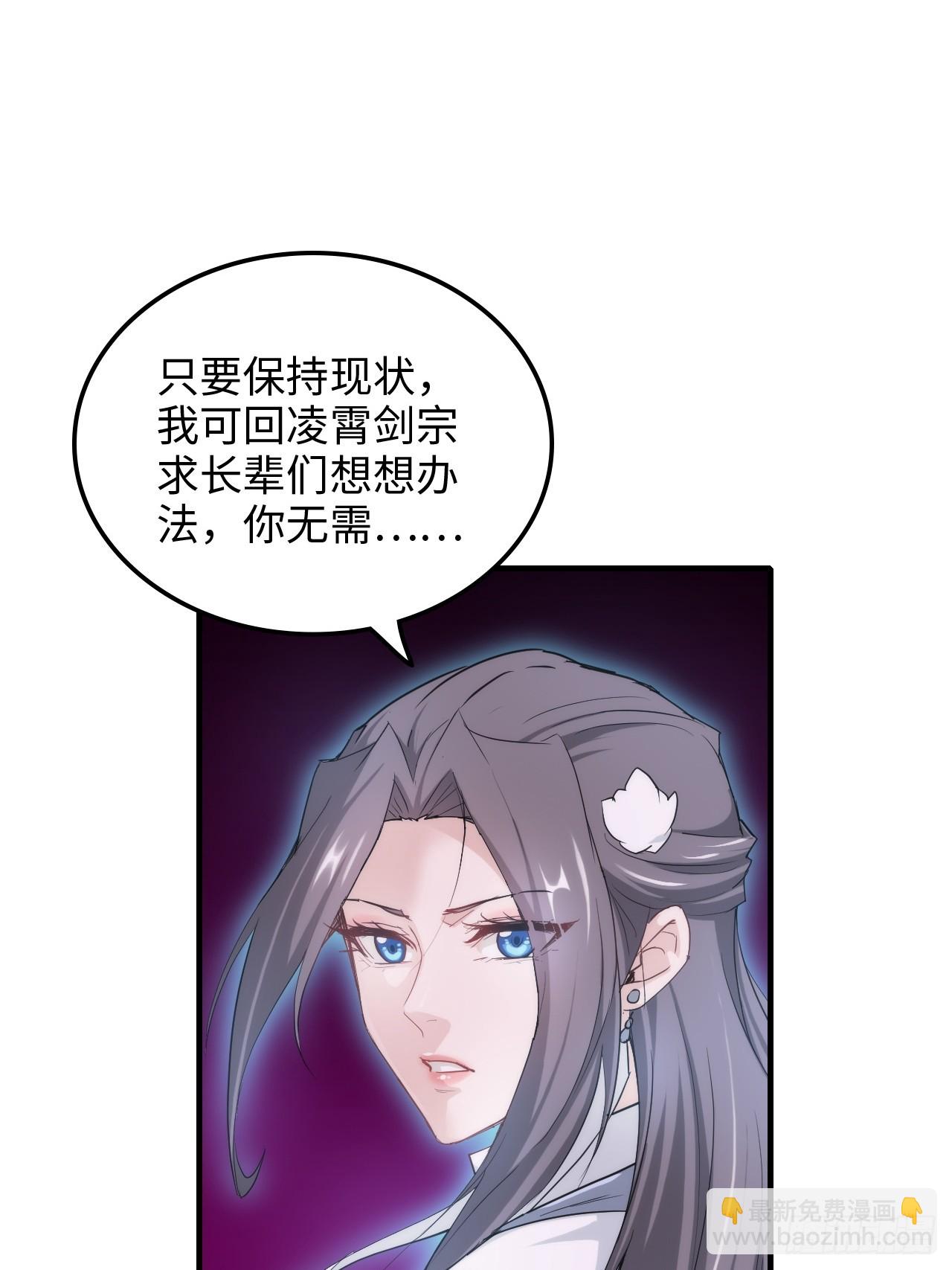 🍚修仙就是这样子的 145话 为了你，无悔 第30页