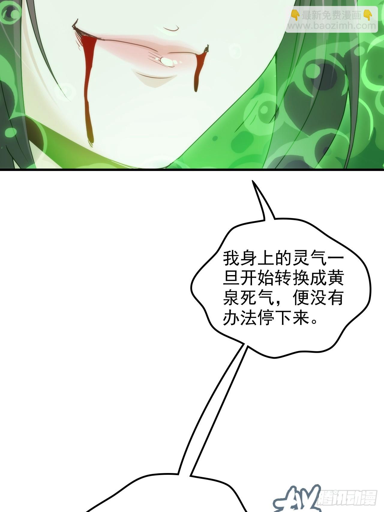 🍚修仙就是这样子的 145话 为了你，无悔 第32页
