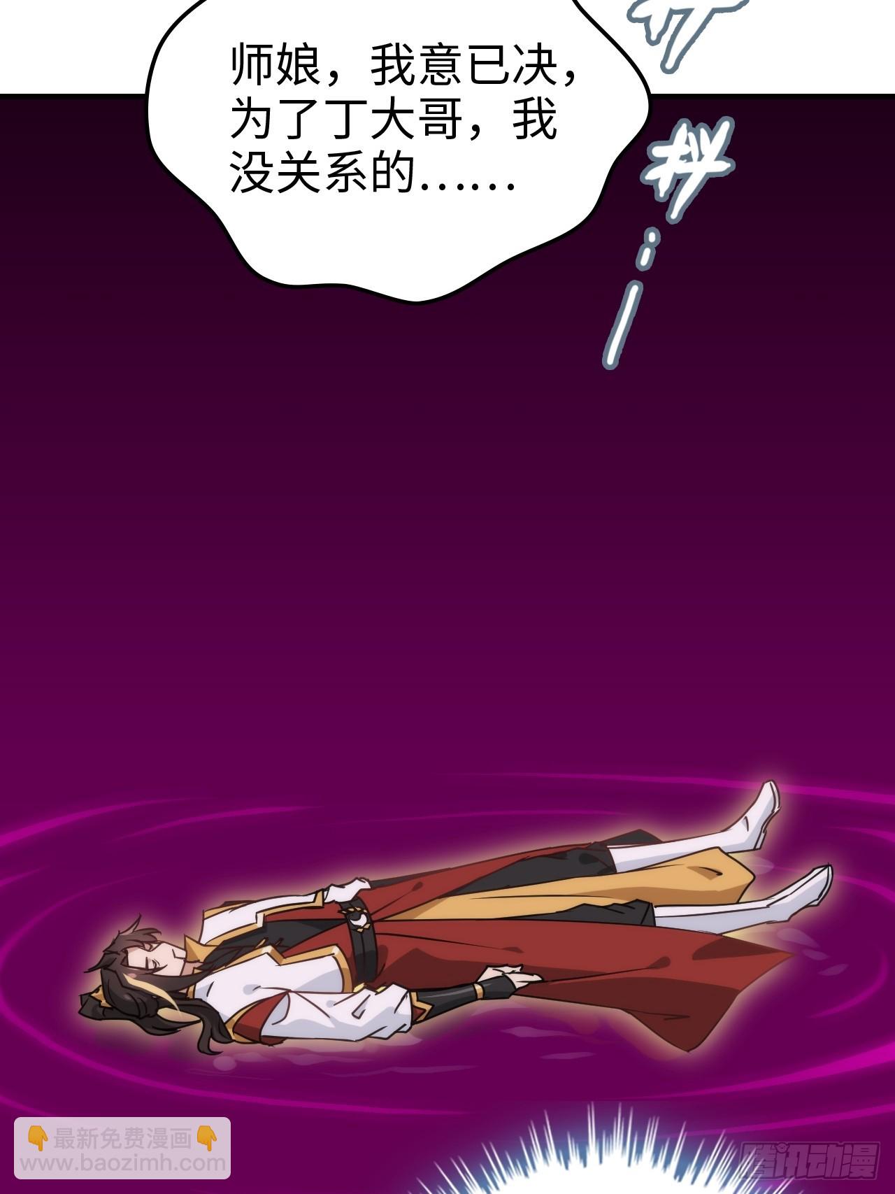 🍚修仙就是这样子的 145话 为了你，无悔 第33页