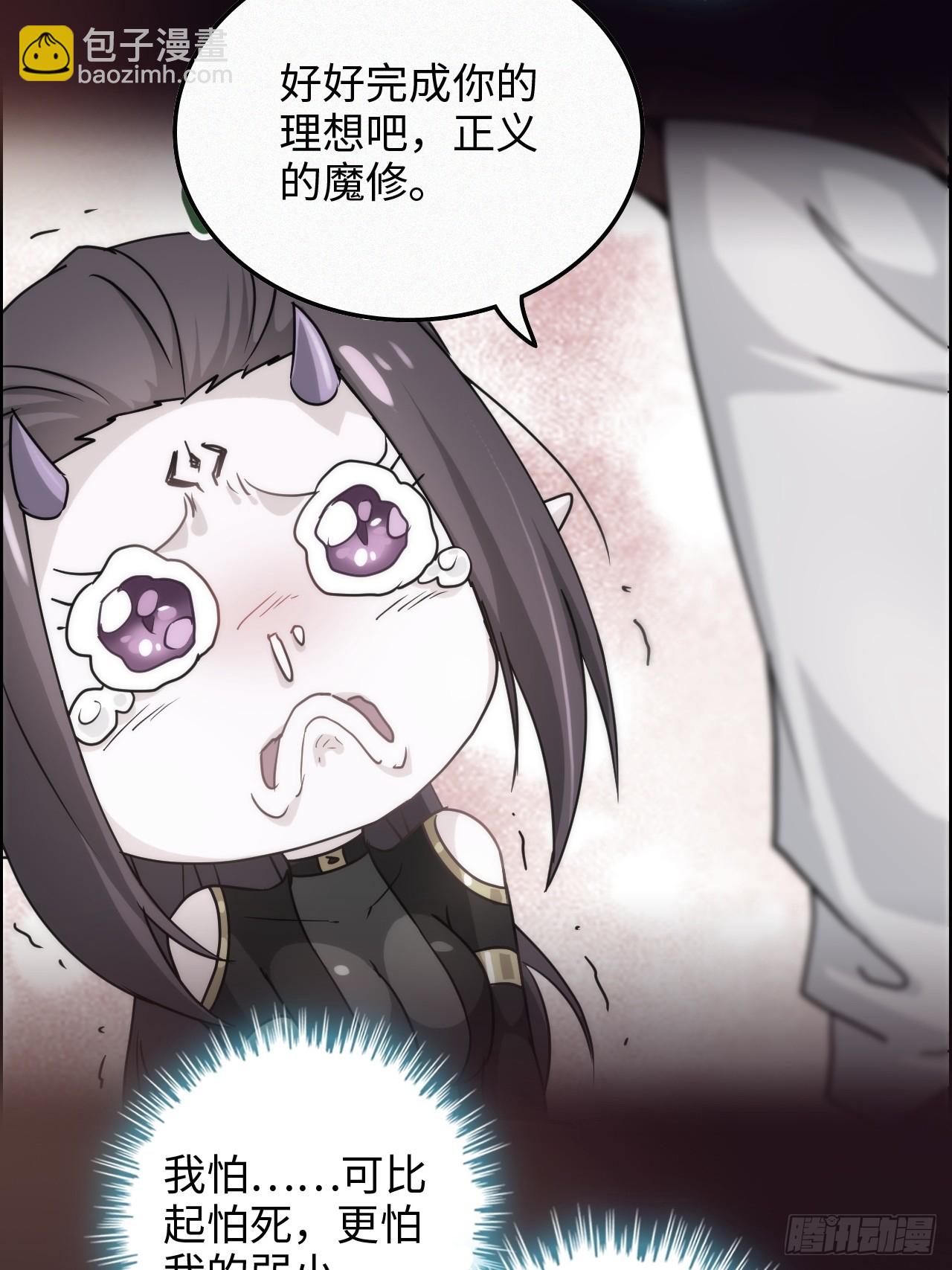 🍚修仙就是这样子的 145话 为了你，无悔 第37页