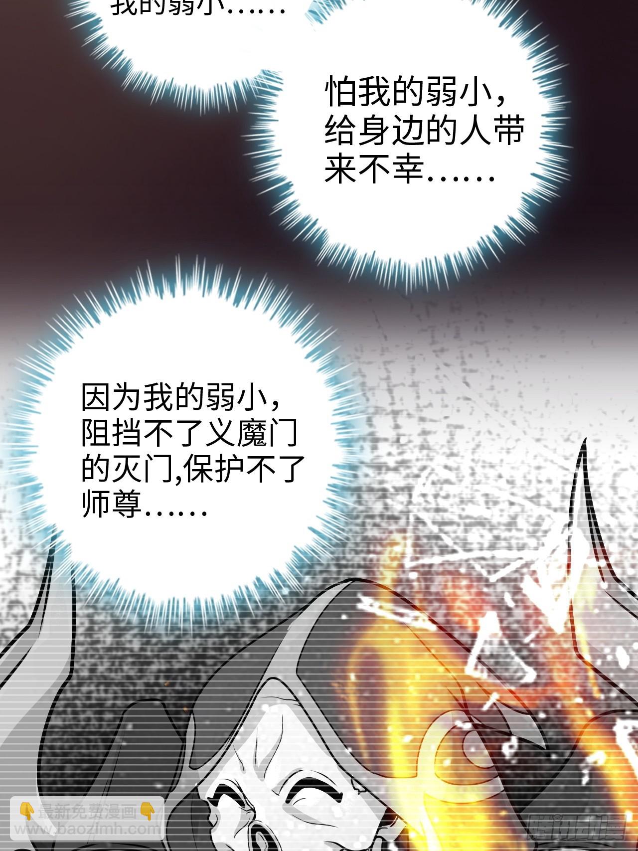 🍚修仙就是这样子的 145话 为了你，无悔 第38页