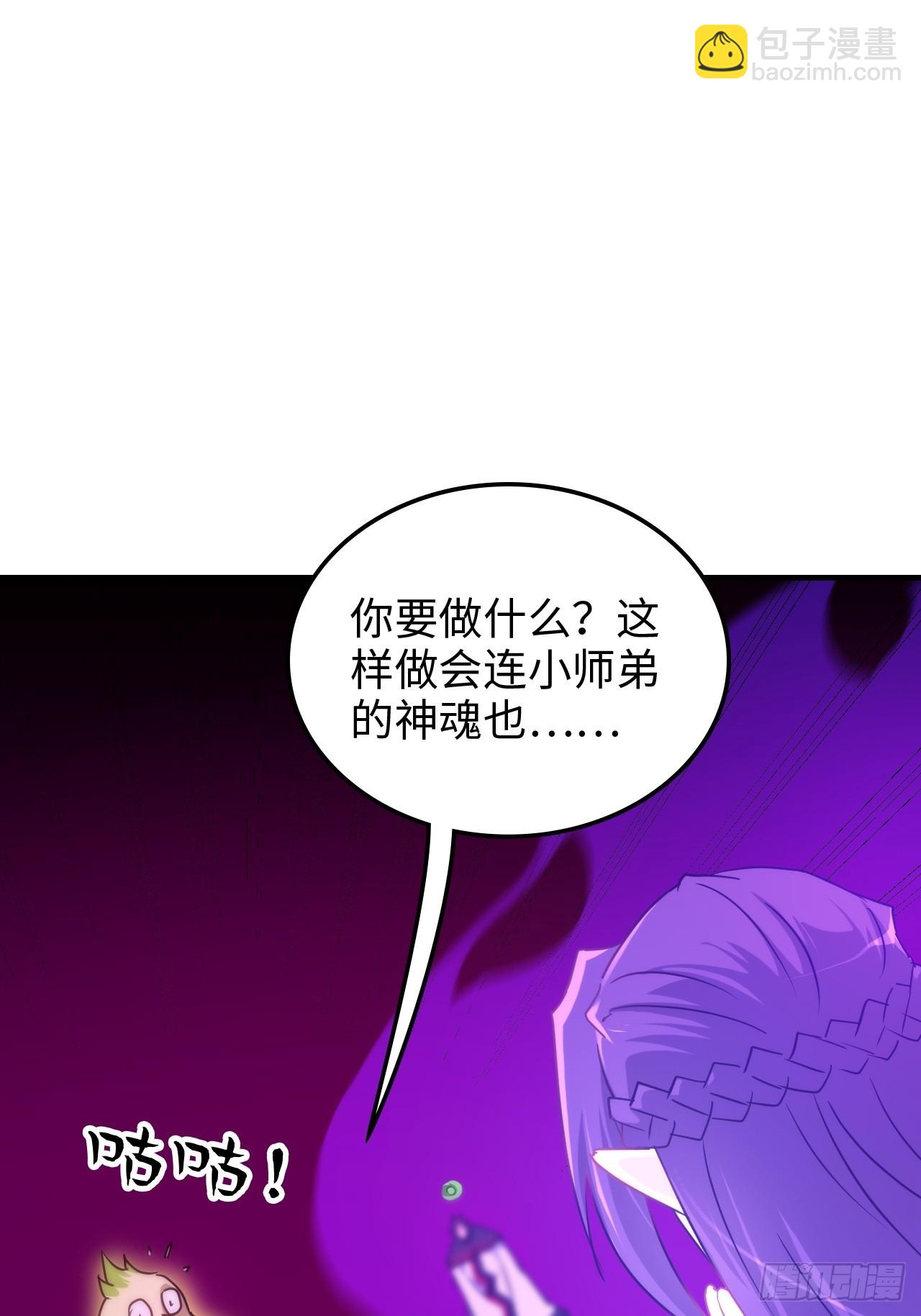 🍚修仙就是这样子的 145话 为了你，无悔 第4页