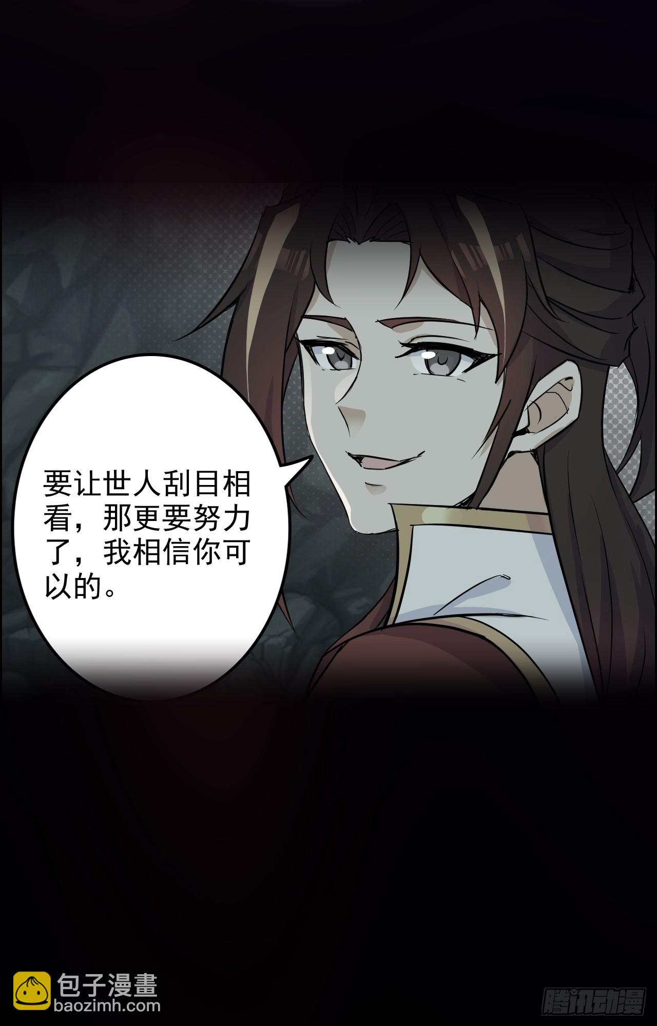 🍚修仙就是这样子的 145话 为了你，无悔 第40页