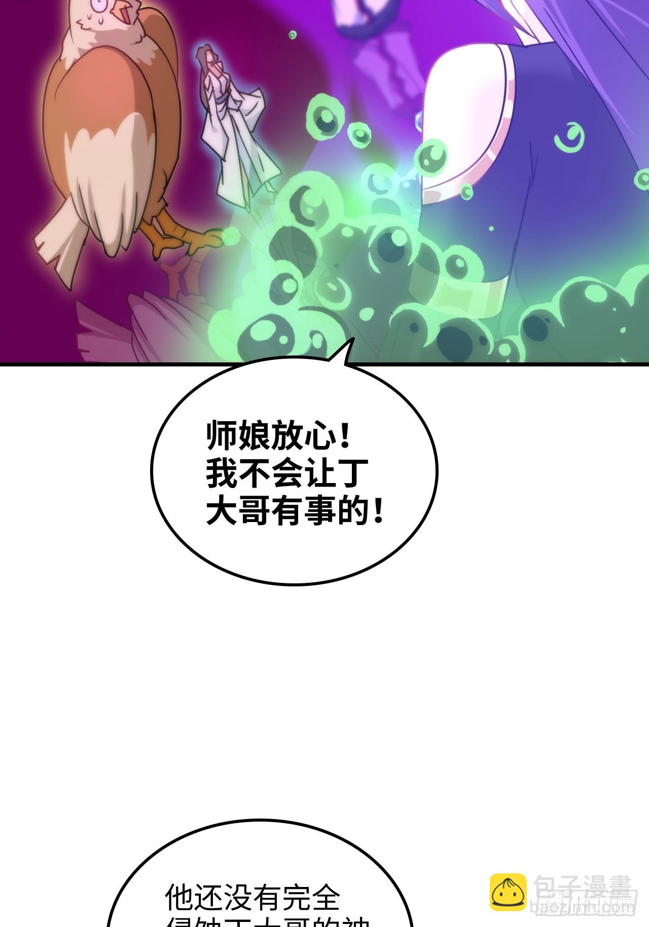 🍚修仙就是这样子的 145话 为了你，无悔 第5页