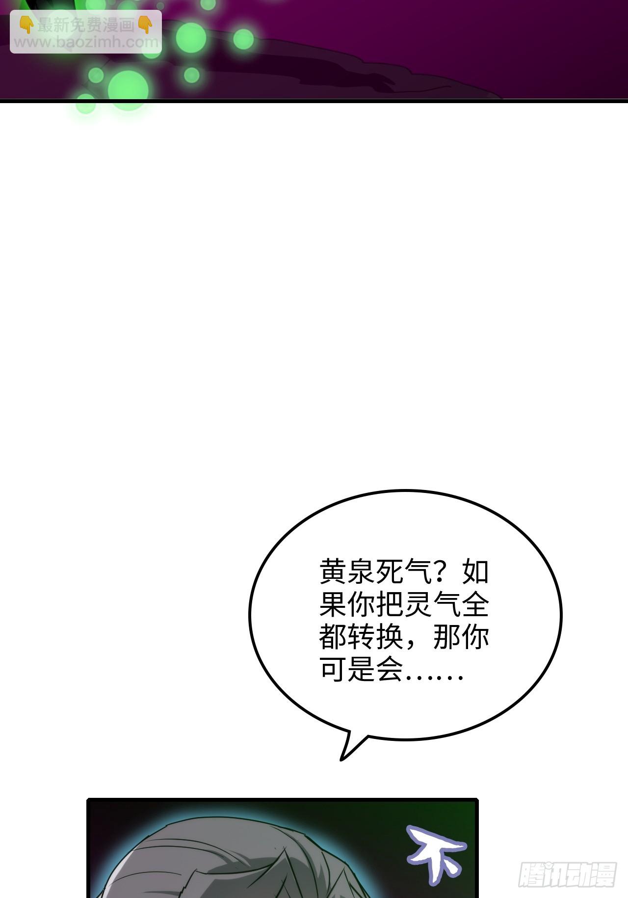 🍚修仙就是这样子的 145话 为了你，无悔 第8页