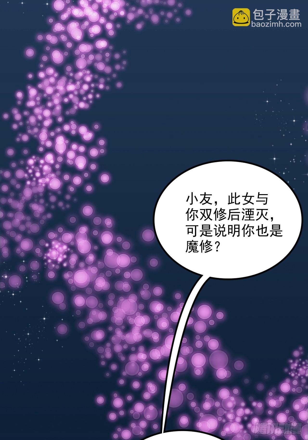 🍚修仙就是这样子的 147话 道 第11页