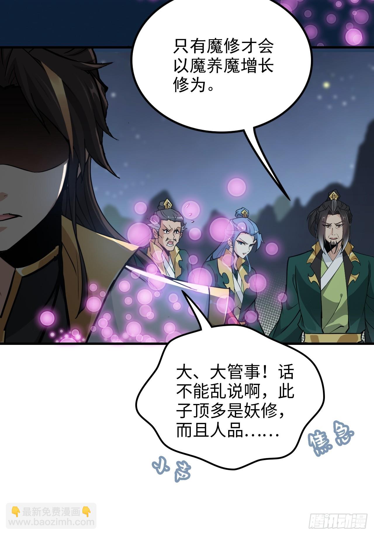 🍚修仙就是这样子的 147话 道 第12页