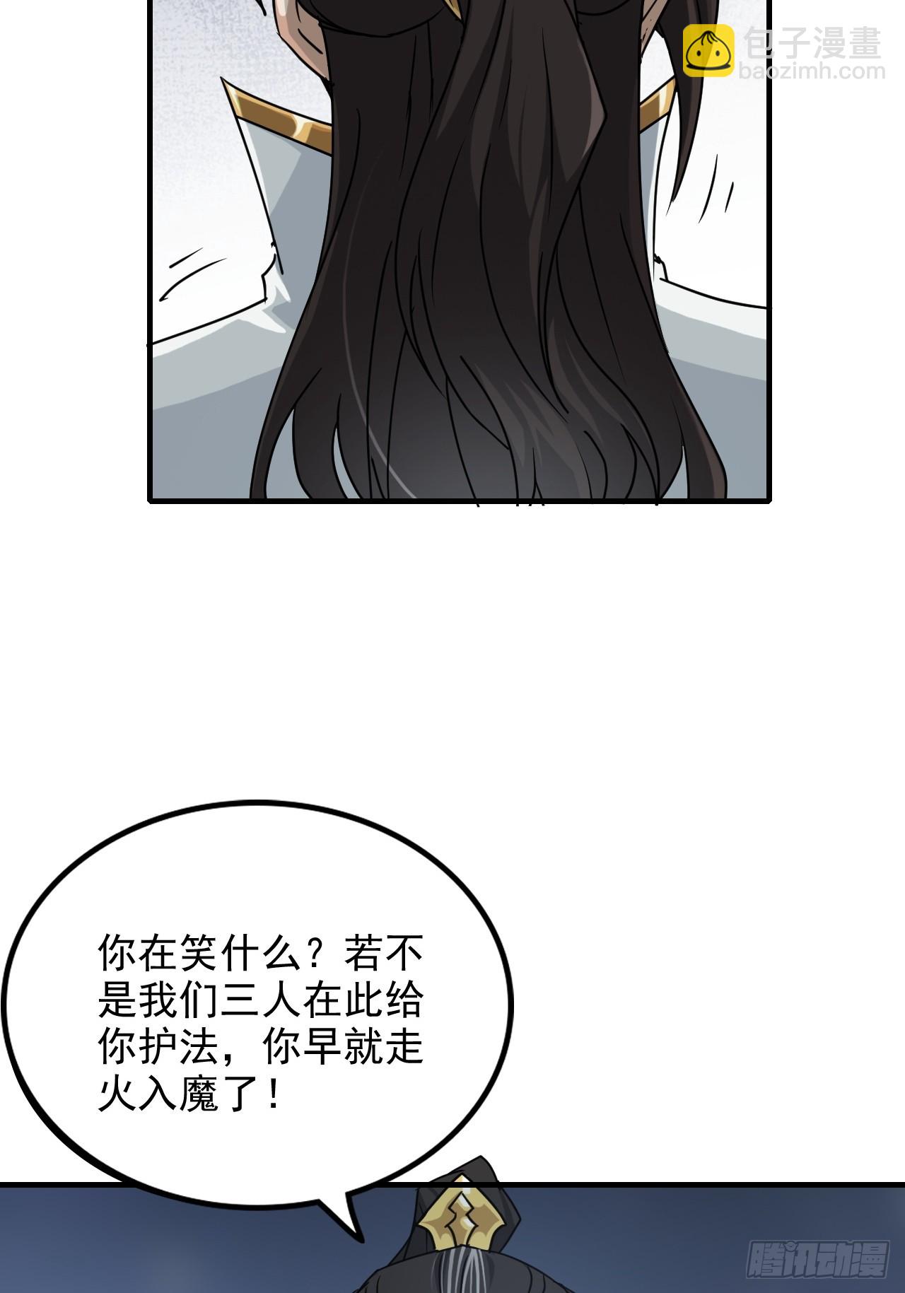 🍚修仙就是这样子的 147话 道 第14页
