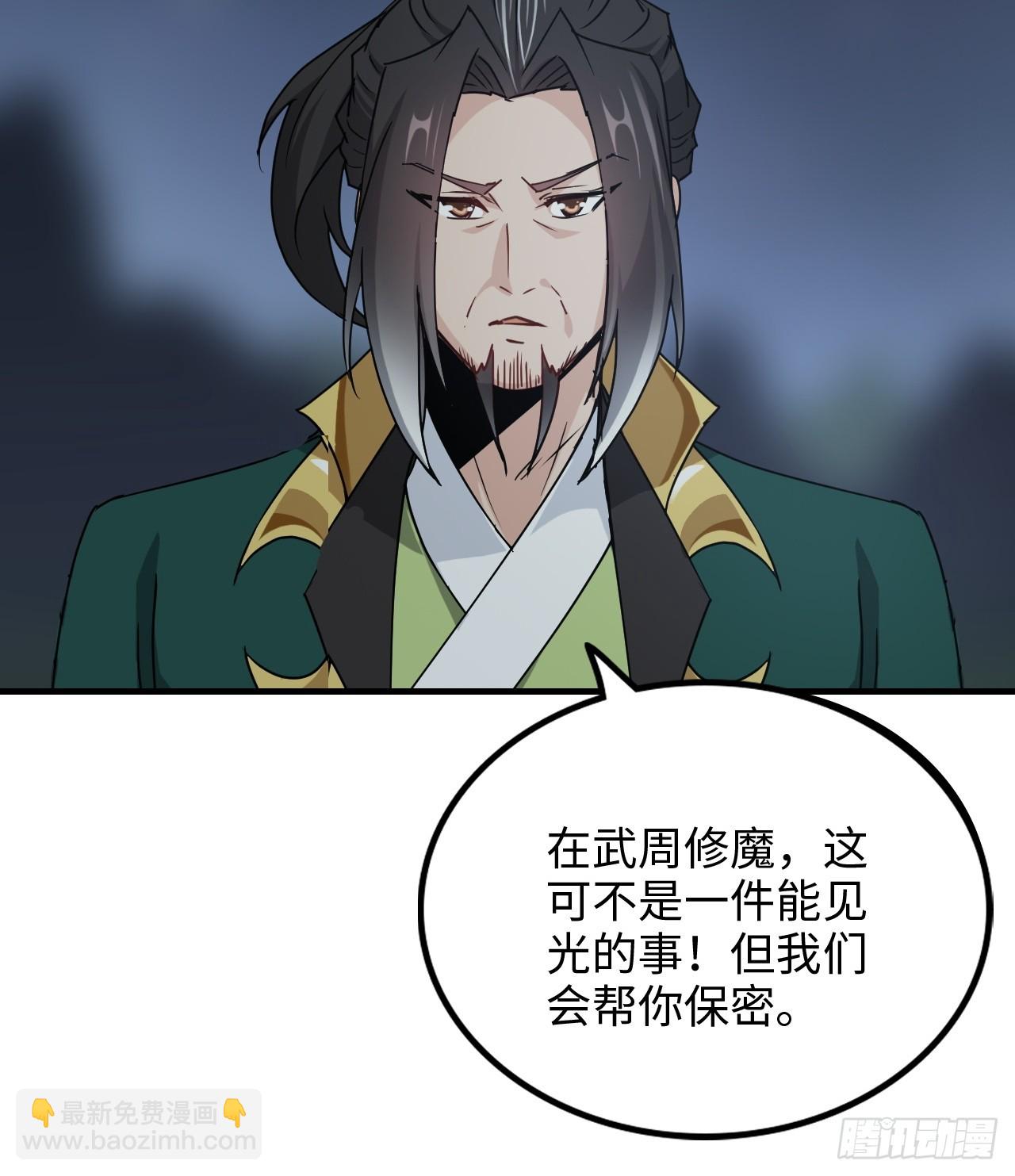 🍚修仙就是这样子的 147话 道 第15页