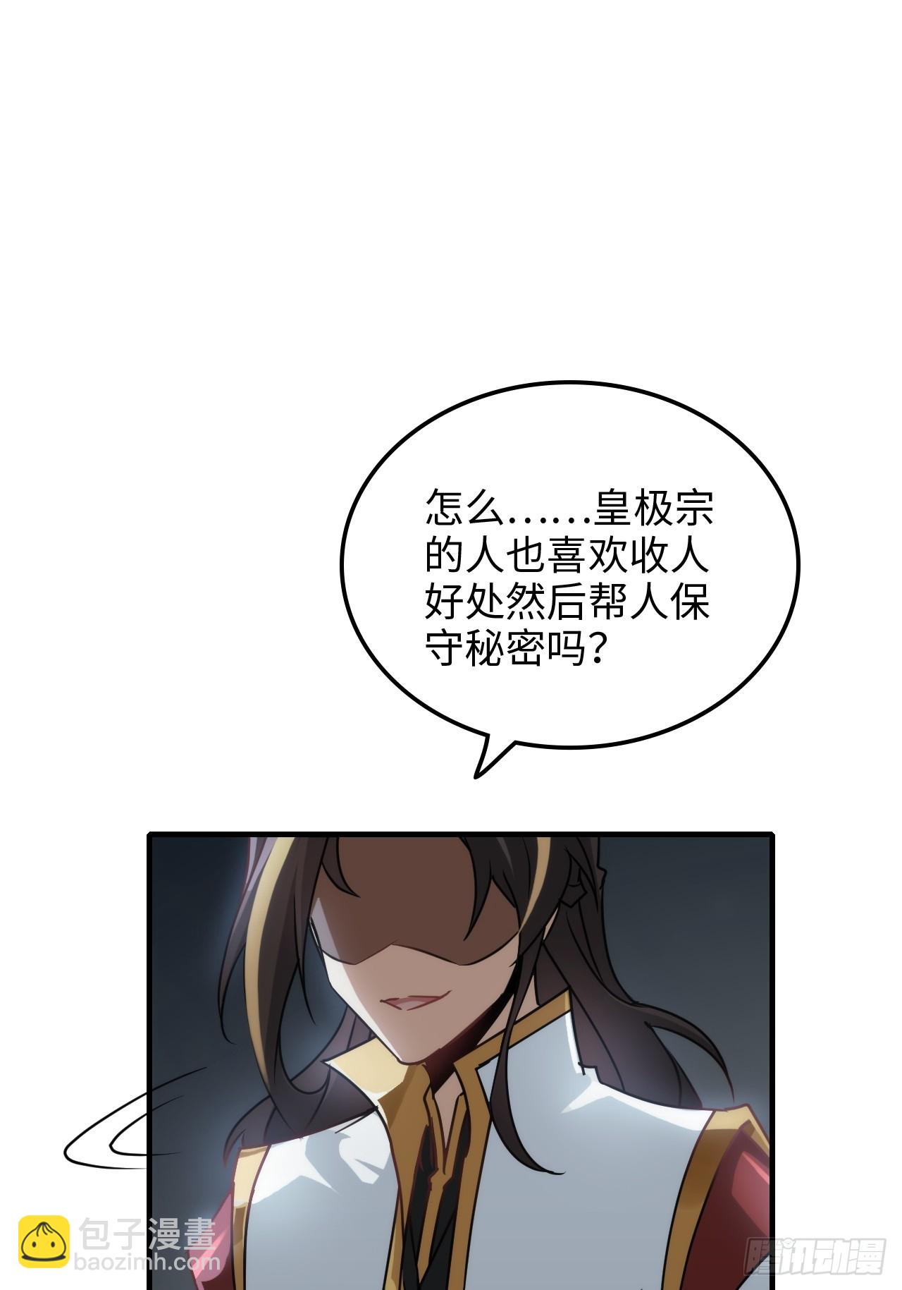 🍚修仙就是这样子的 147话 道 第16页