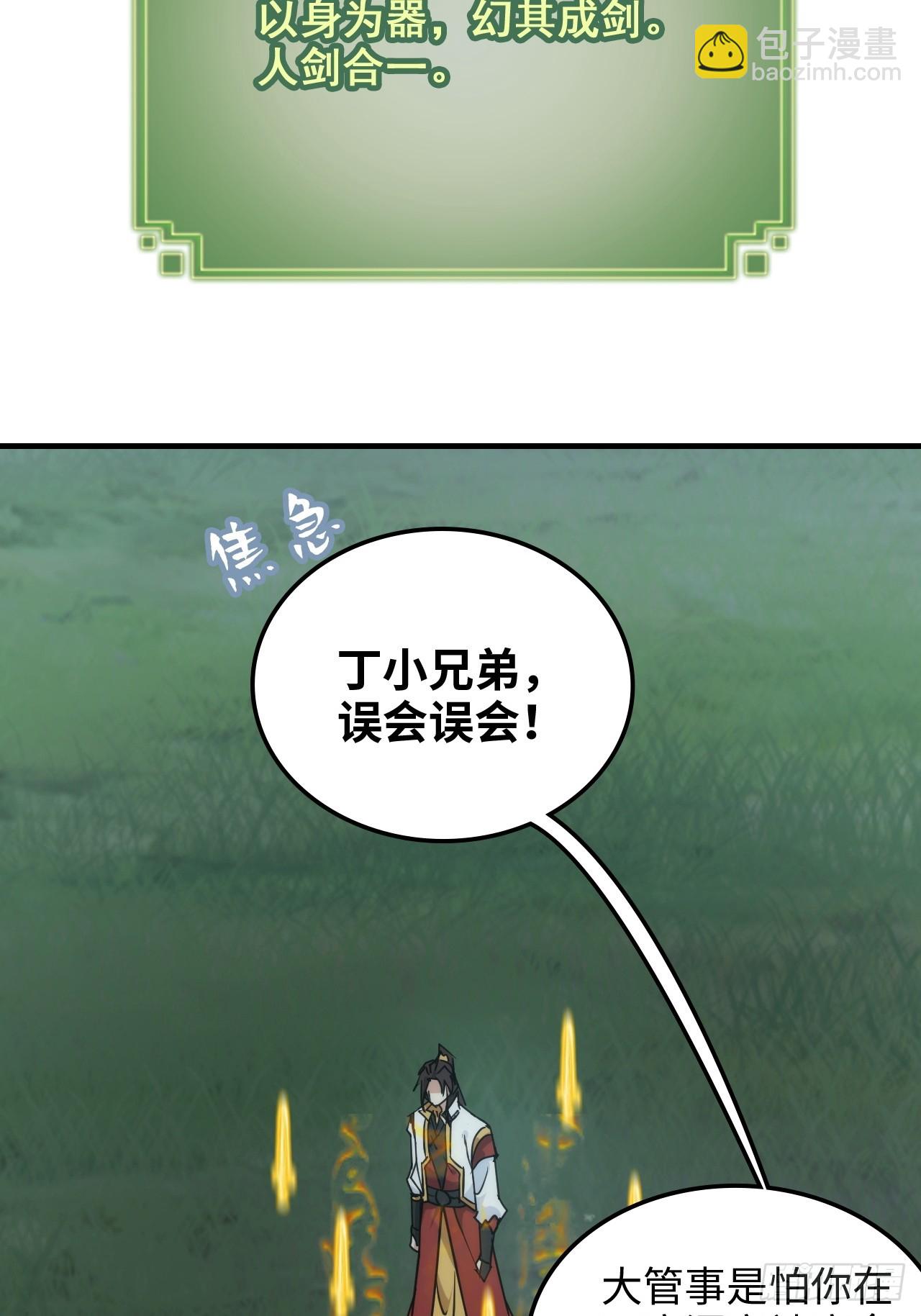 🍚修仙就是这样子的 147话 道 第19页