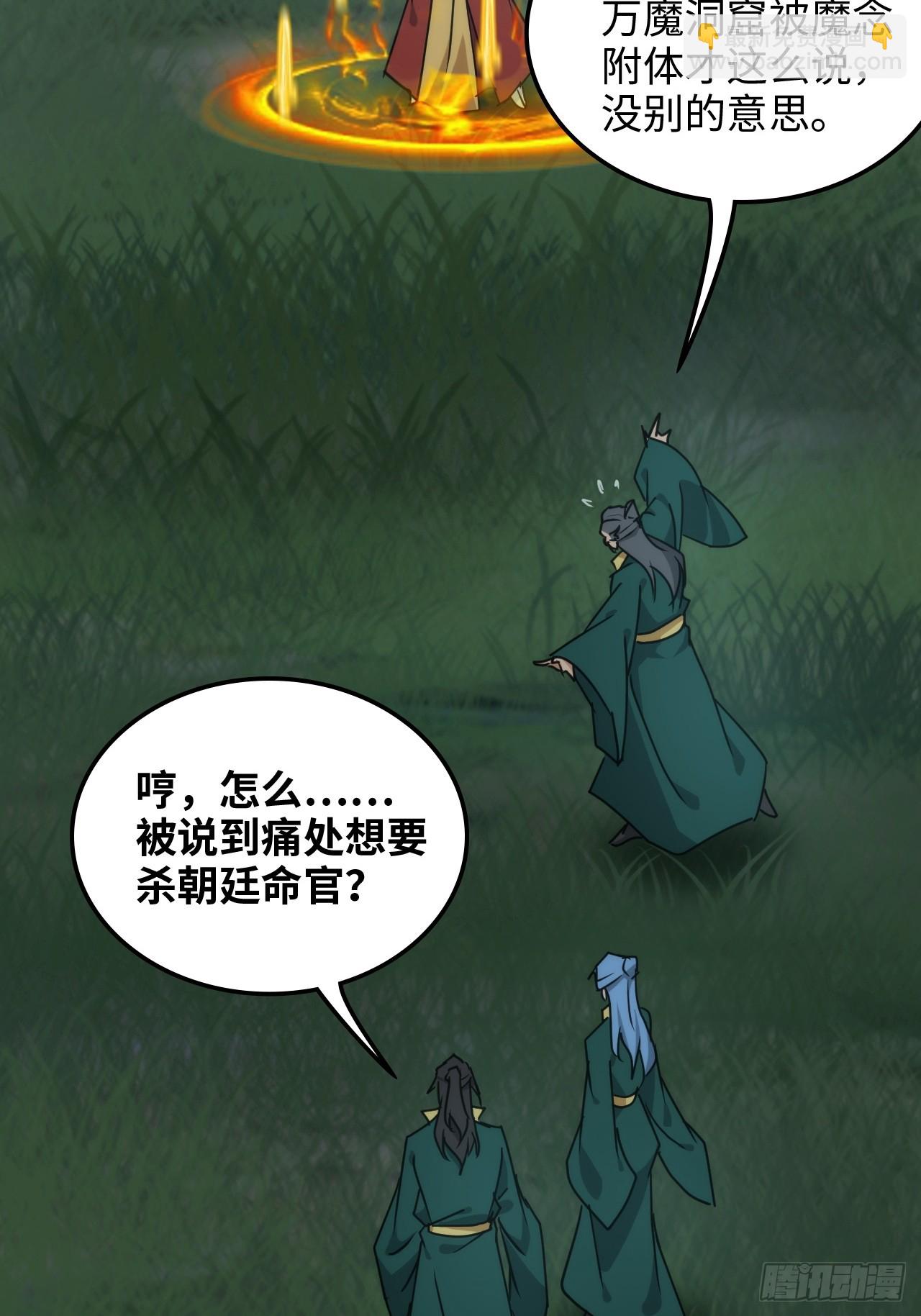 🍚修仙就是这样子的 147话 道 第20页