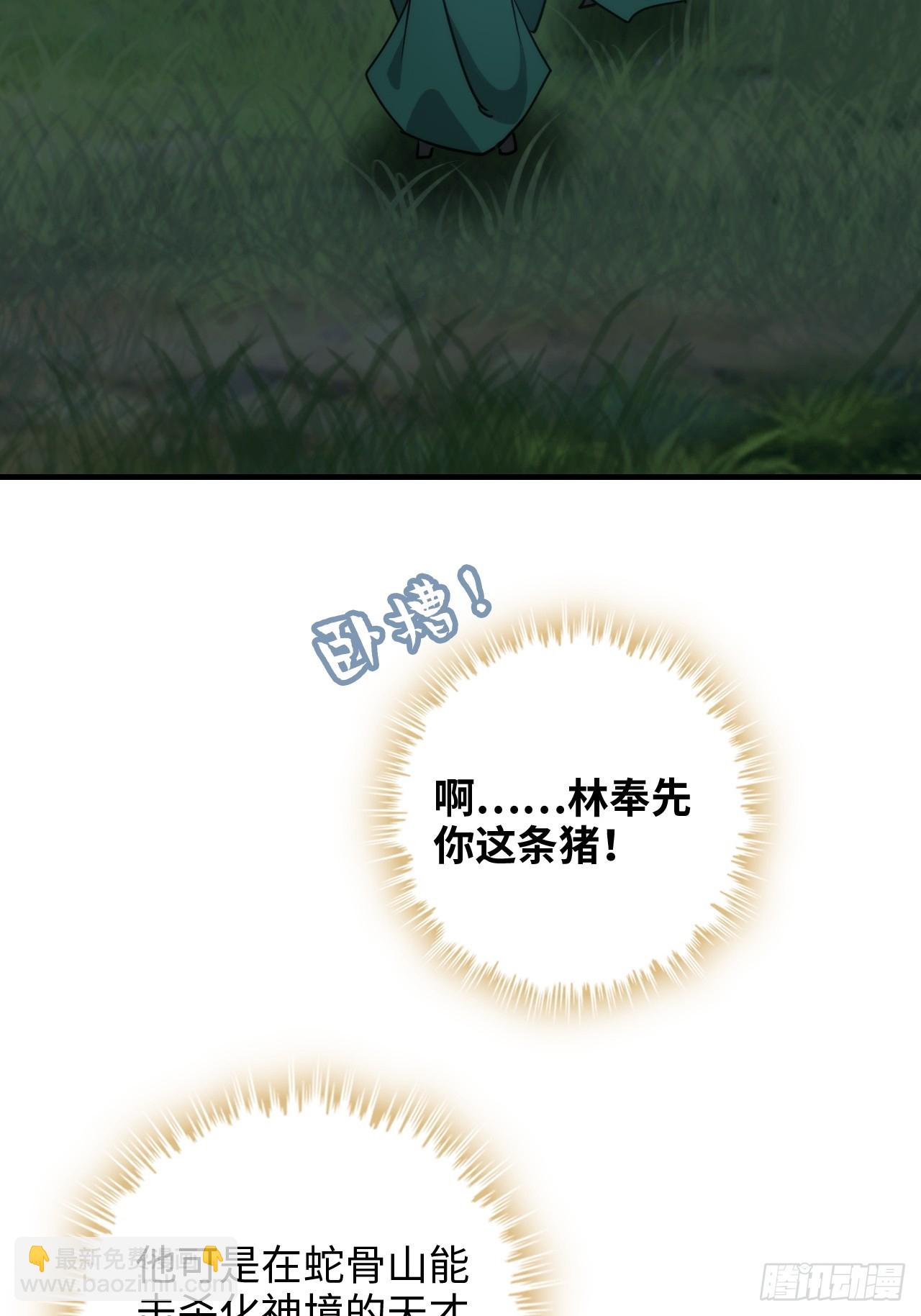 🍚修仙就是这样子的 147话 道 第21页