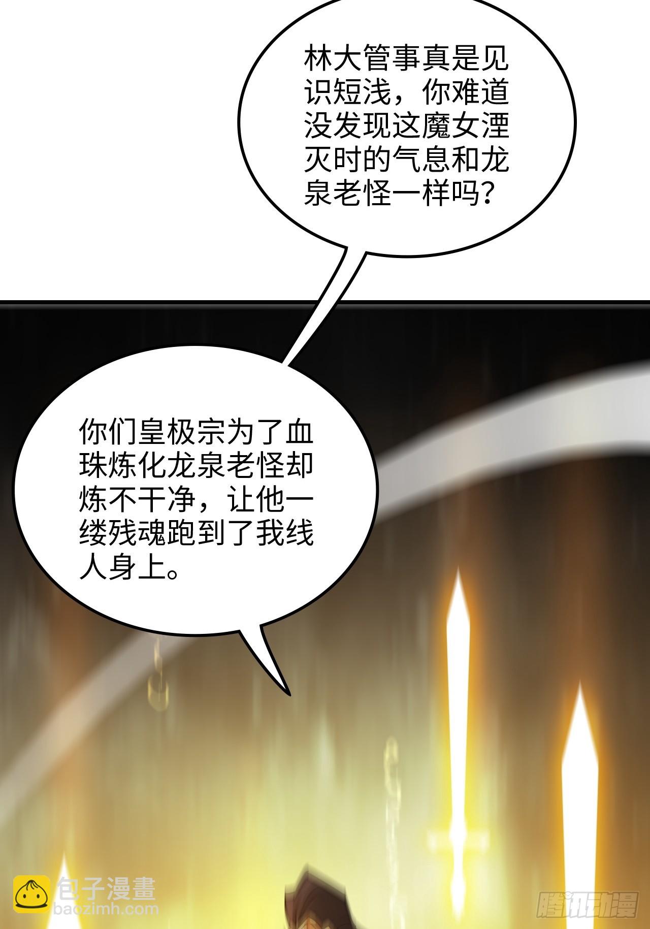 🍚修仙就是这样子的 147话 道 第23页