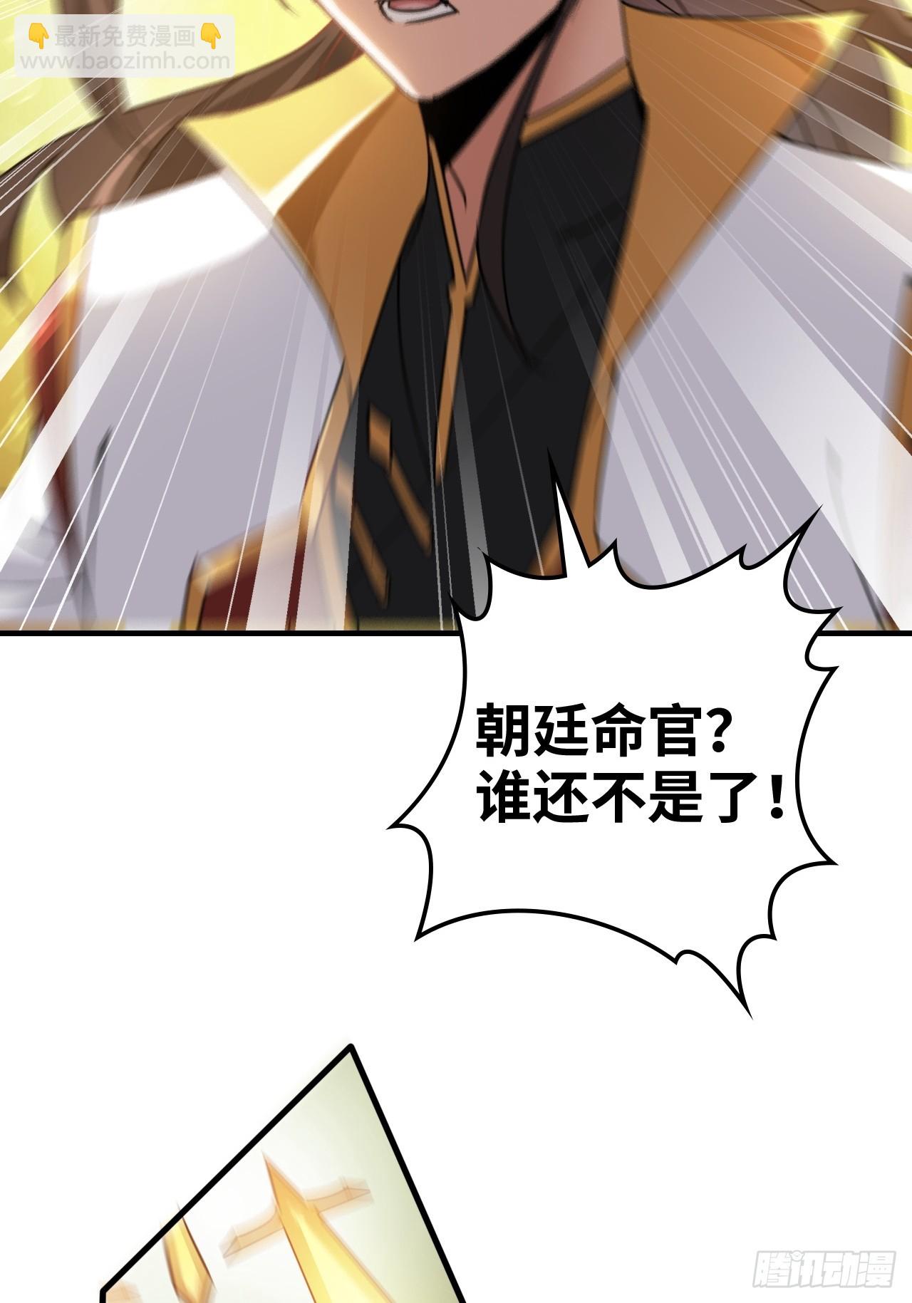 🍚修仙就是这样子的 147话 道 第26页