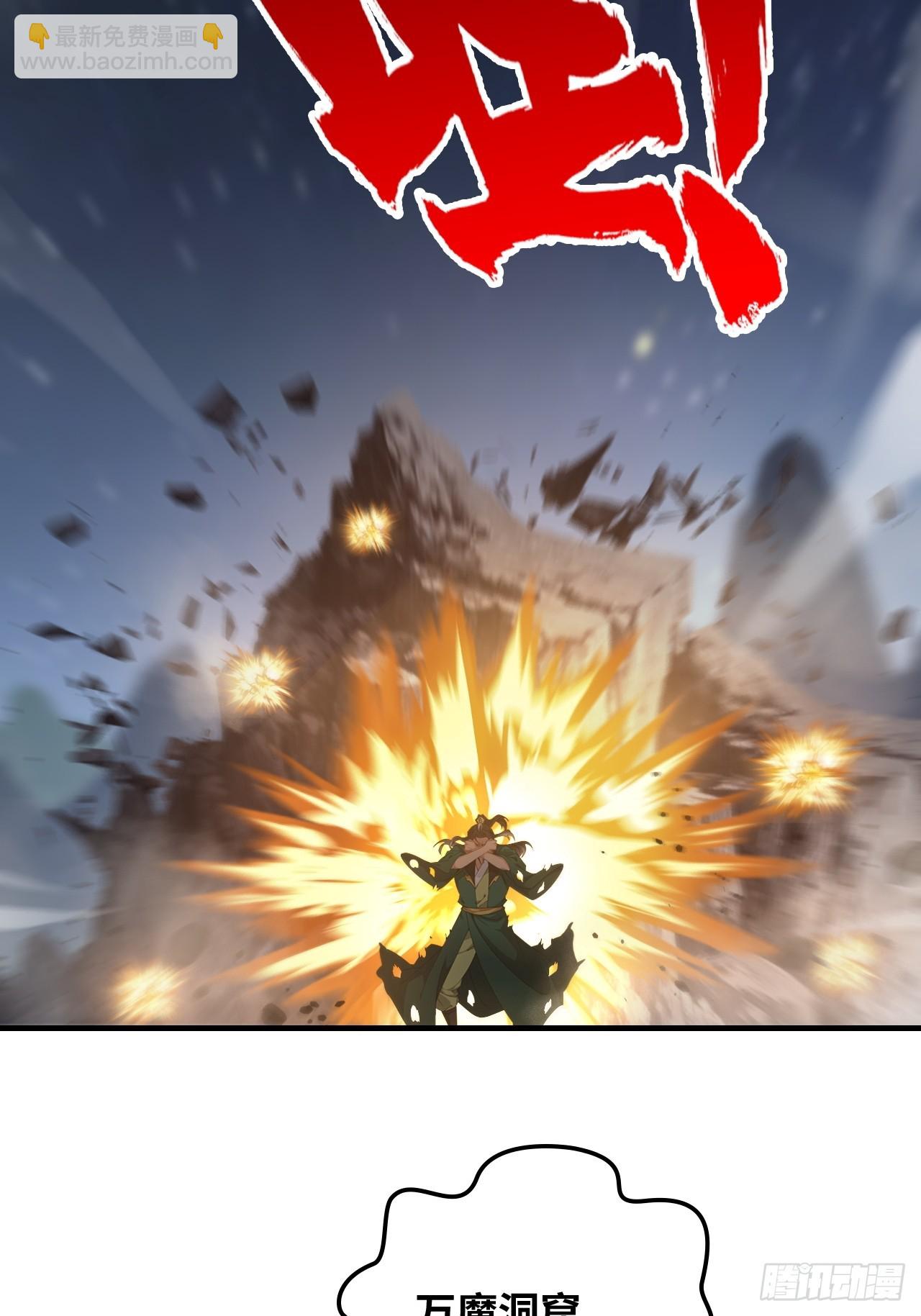 🍚修仙就是这样子的 147话 道 第30页