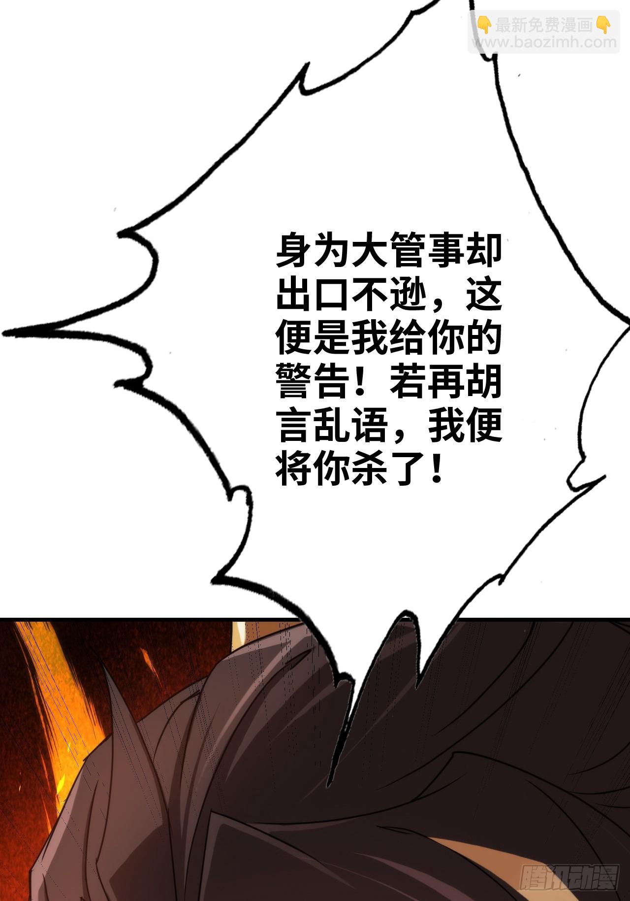 🍚修仙就是这样子的 147话 道 第32页