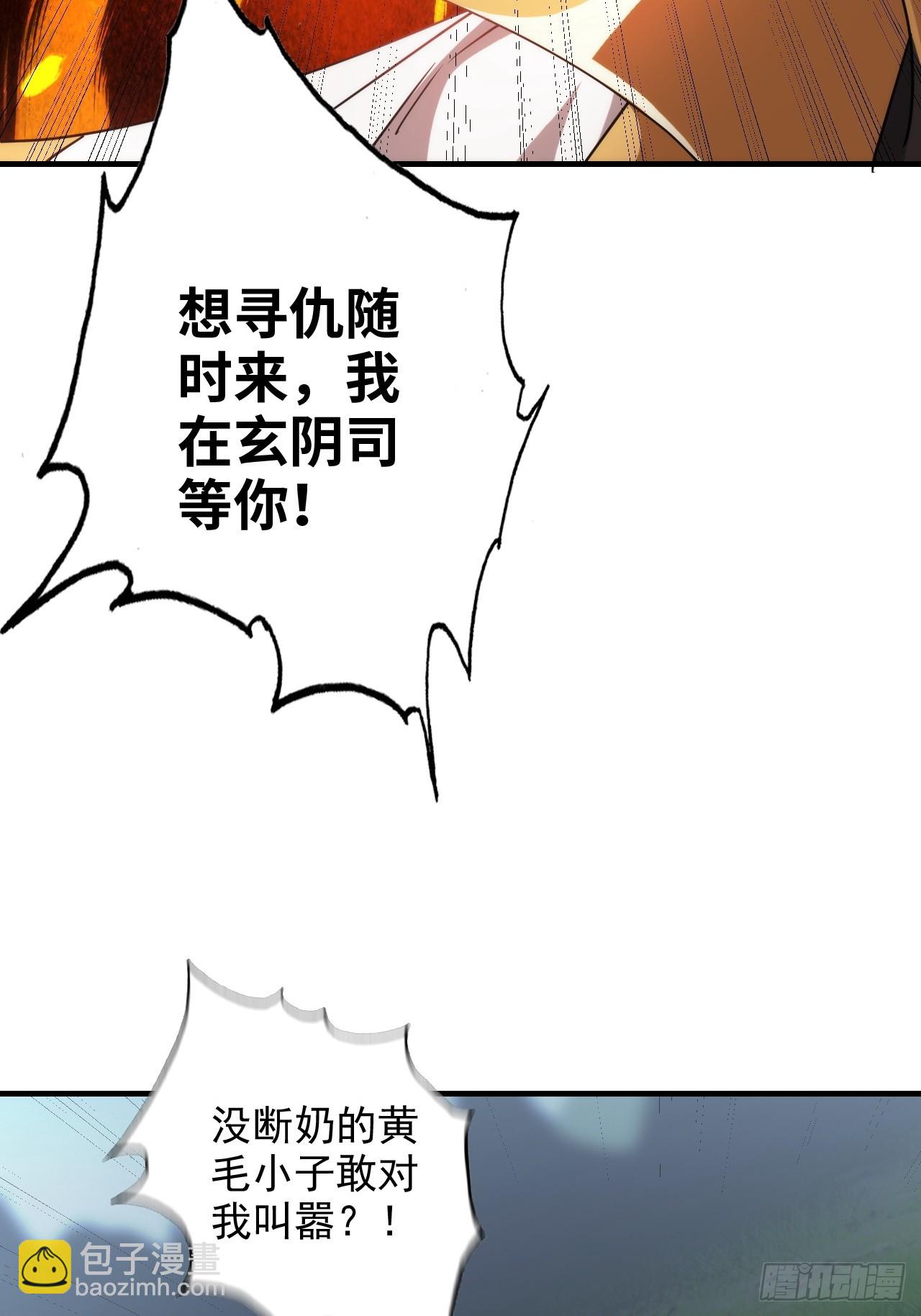 🍚修仙就是这样子的 147话 道 第34页