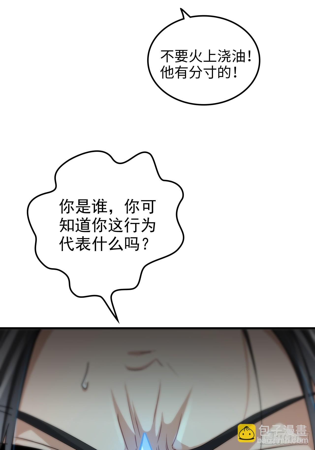 🍚修仙就是这样子的 147话 道 第41页