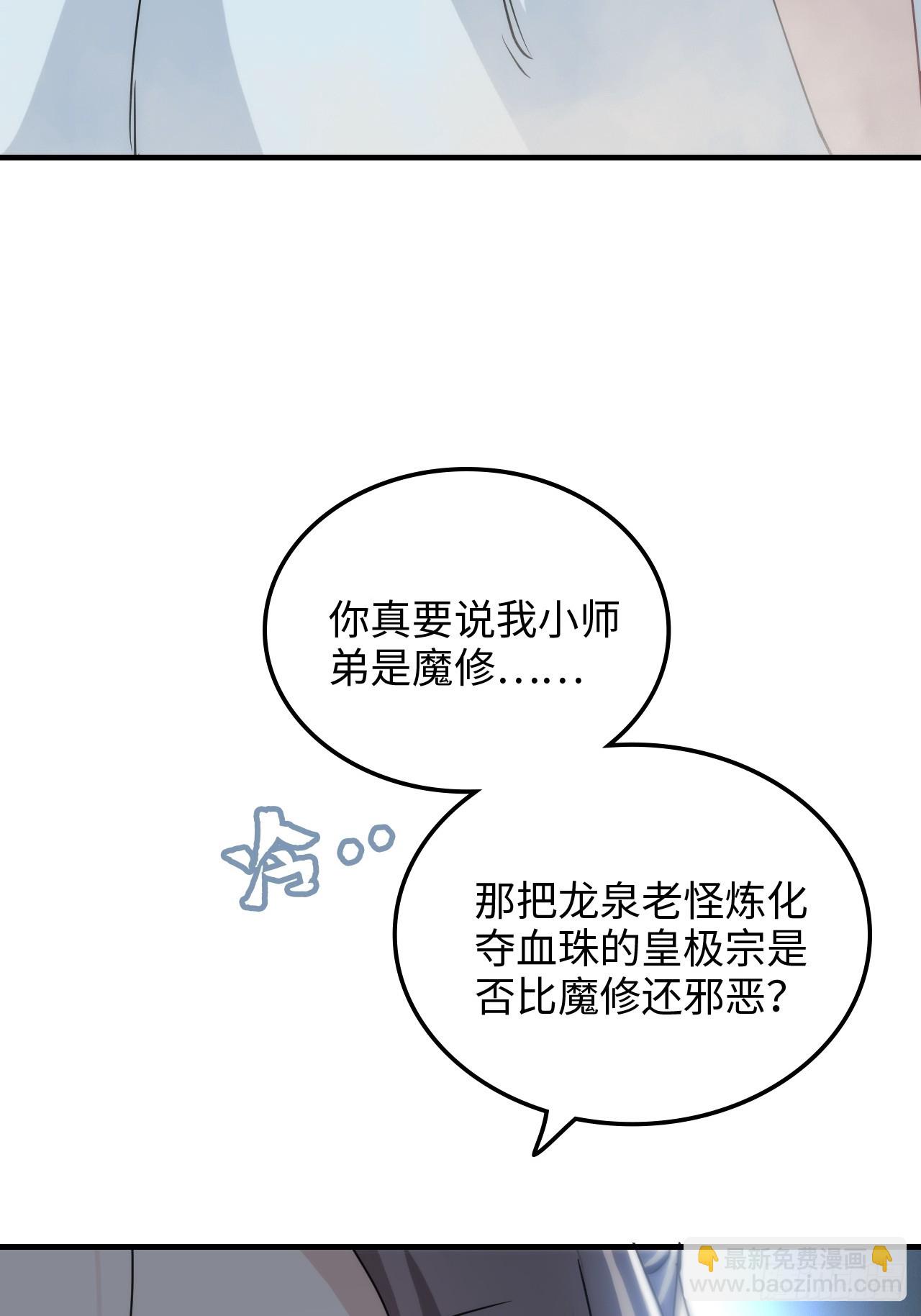 🍚修仙就是这样子的 147话 道 第45页