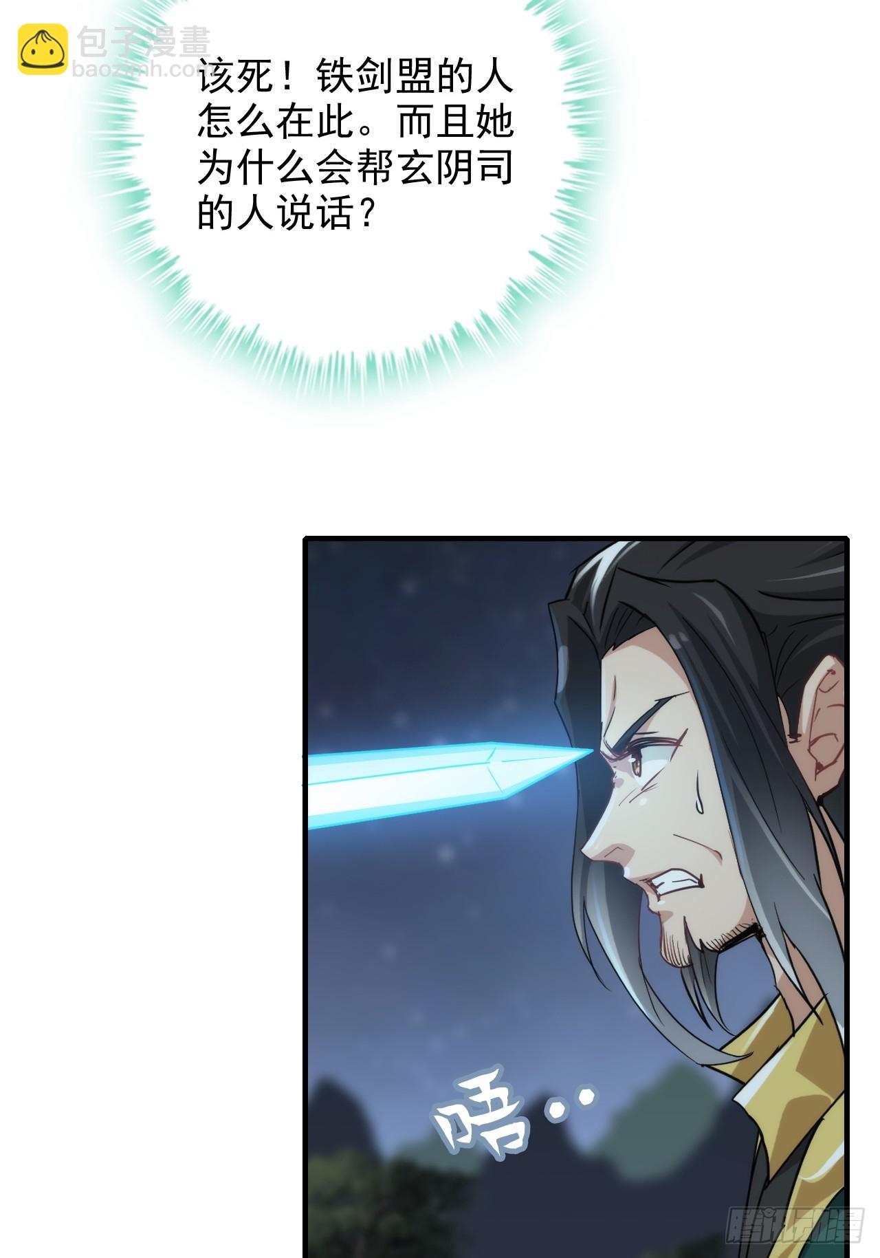 🍚修仙就是这样子的 147话 道 第47页