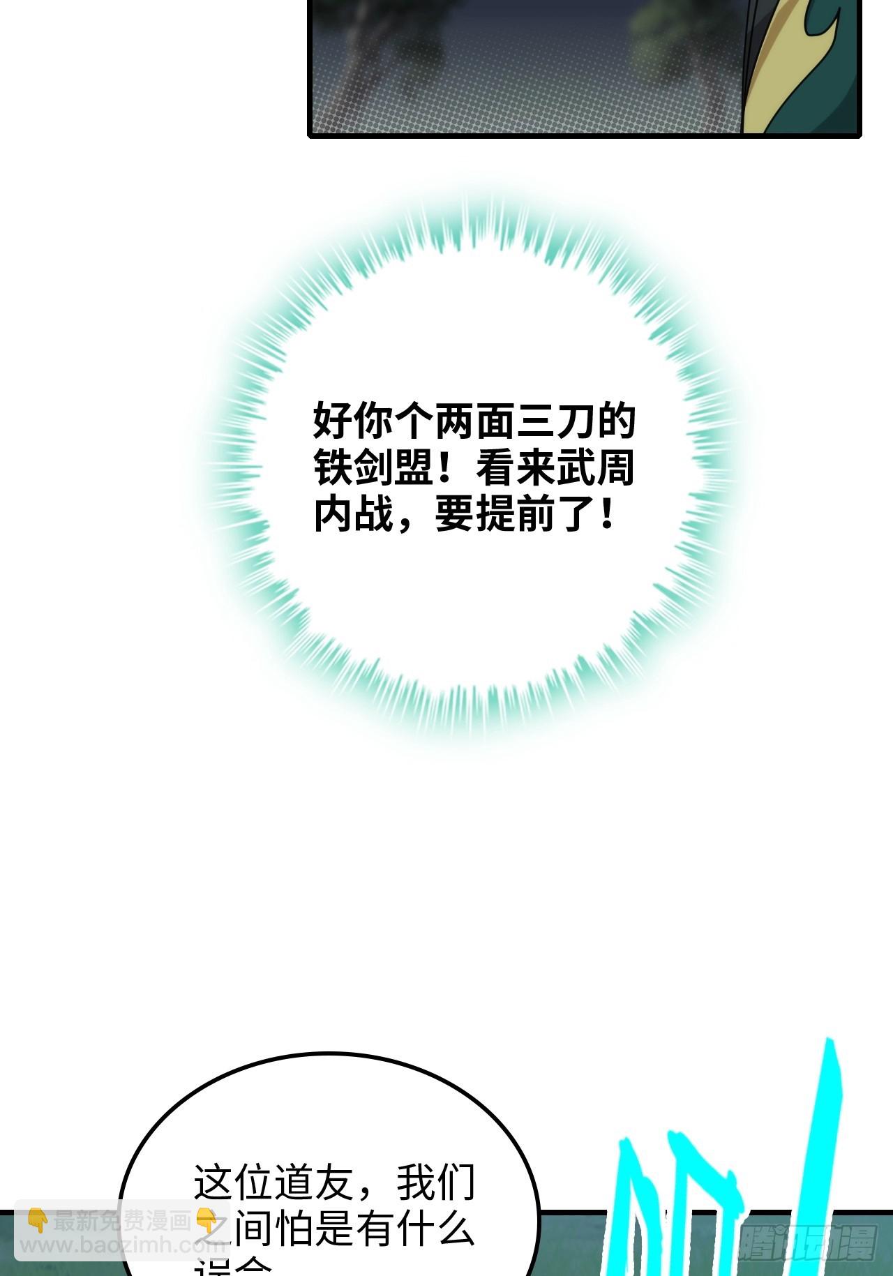 🍚修仙就是这样子的 147话 道 第48页