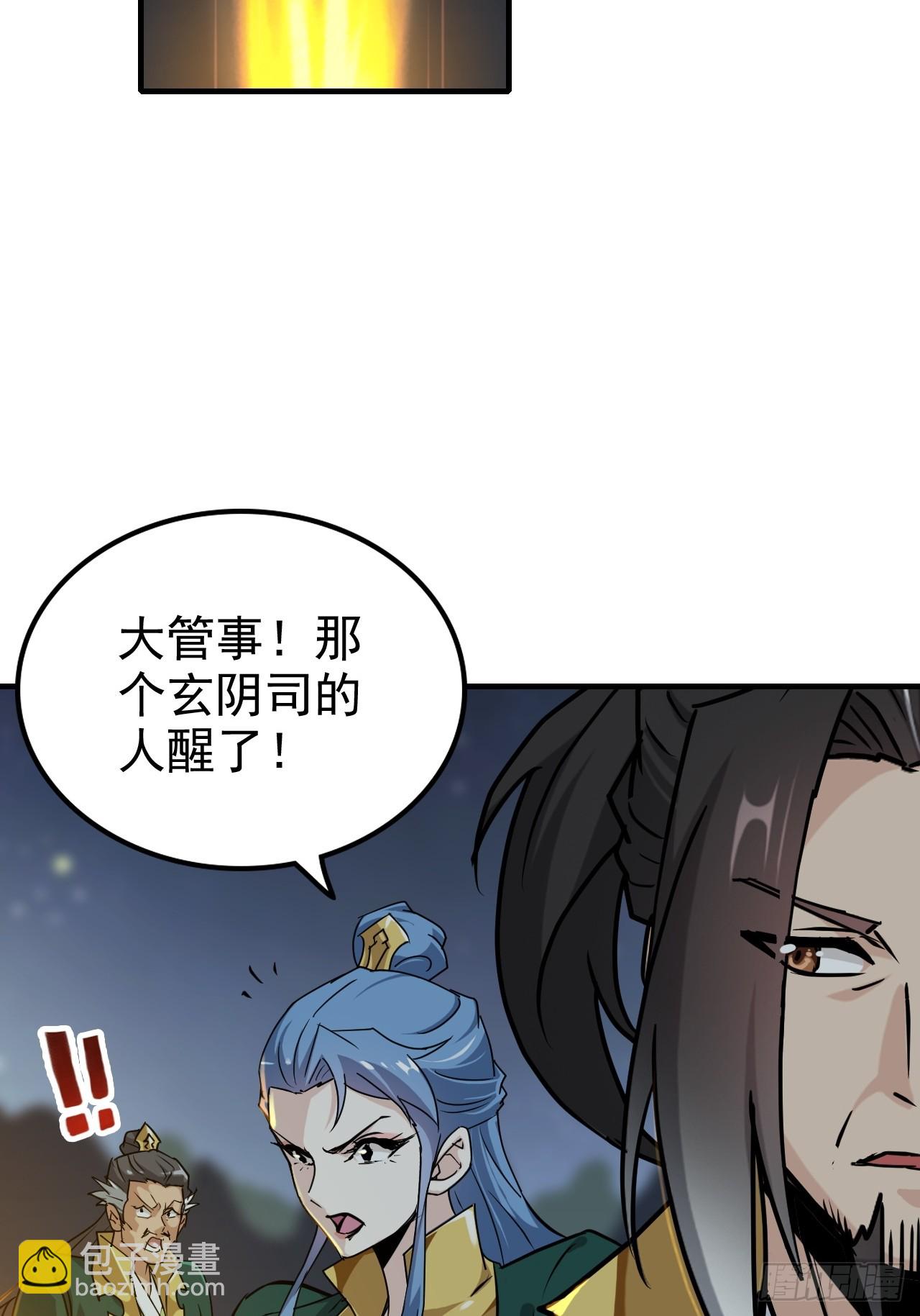 🍚修仙就是这样子的 147话 道 第5页