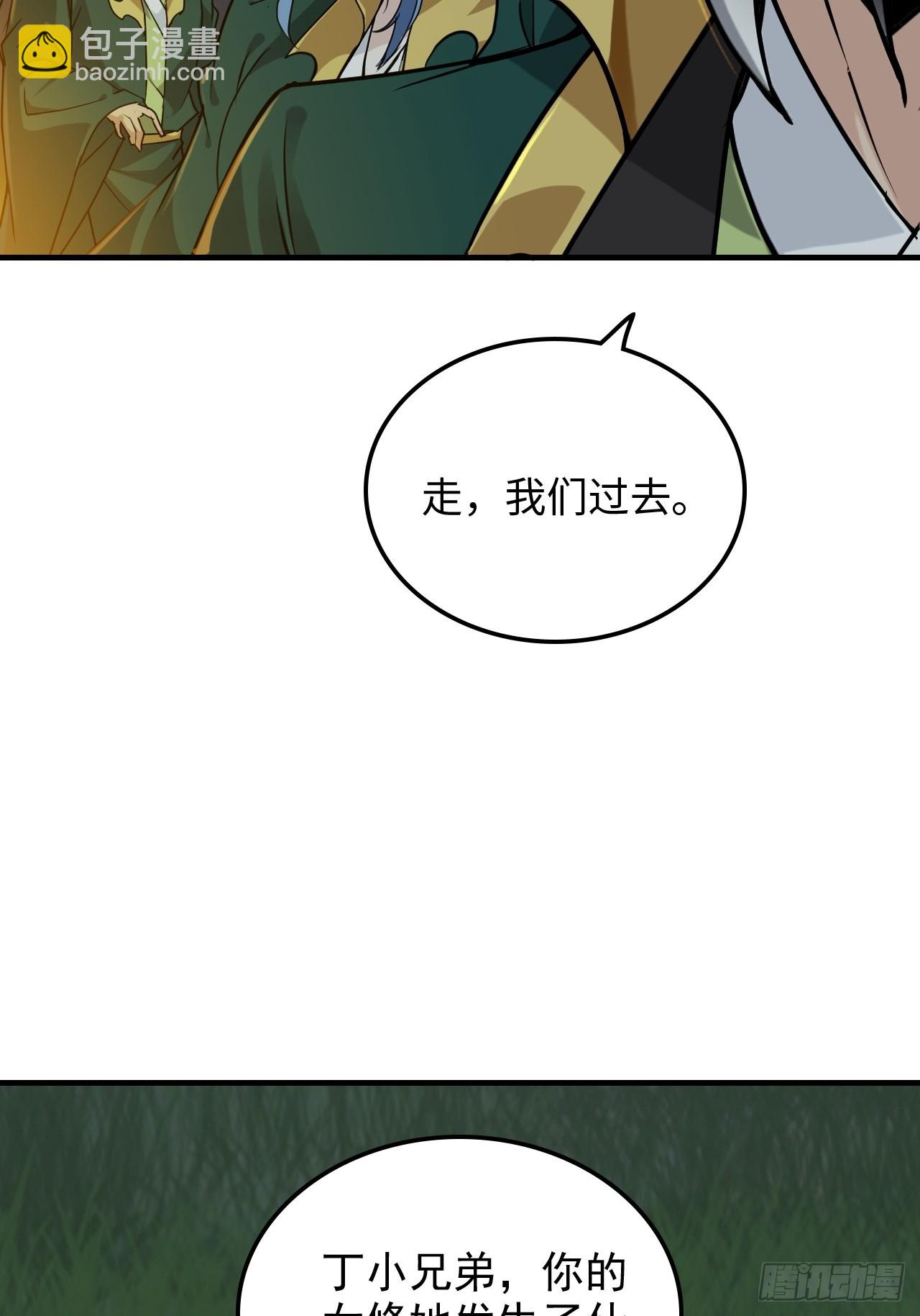 🍚修仙就是这样子的 147话 道 第6页