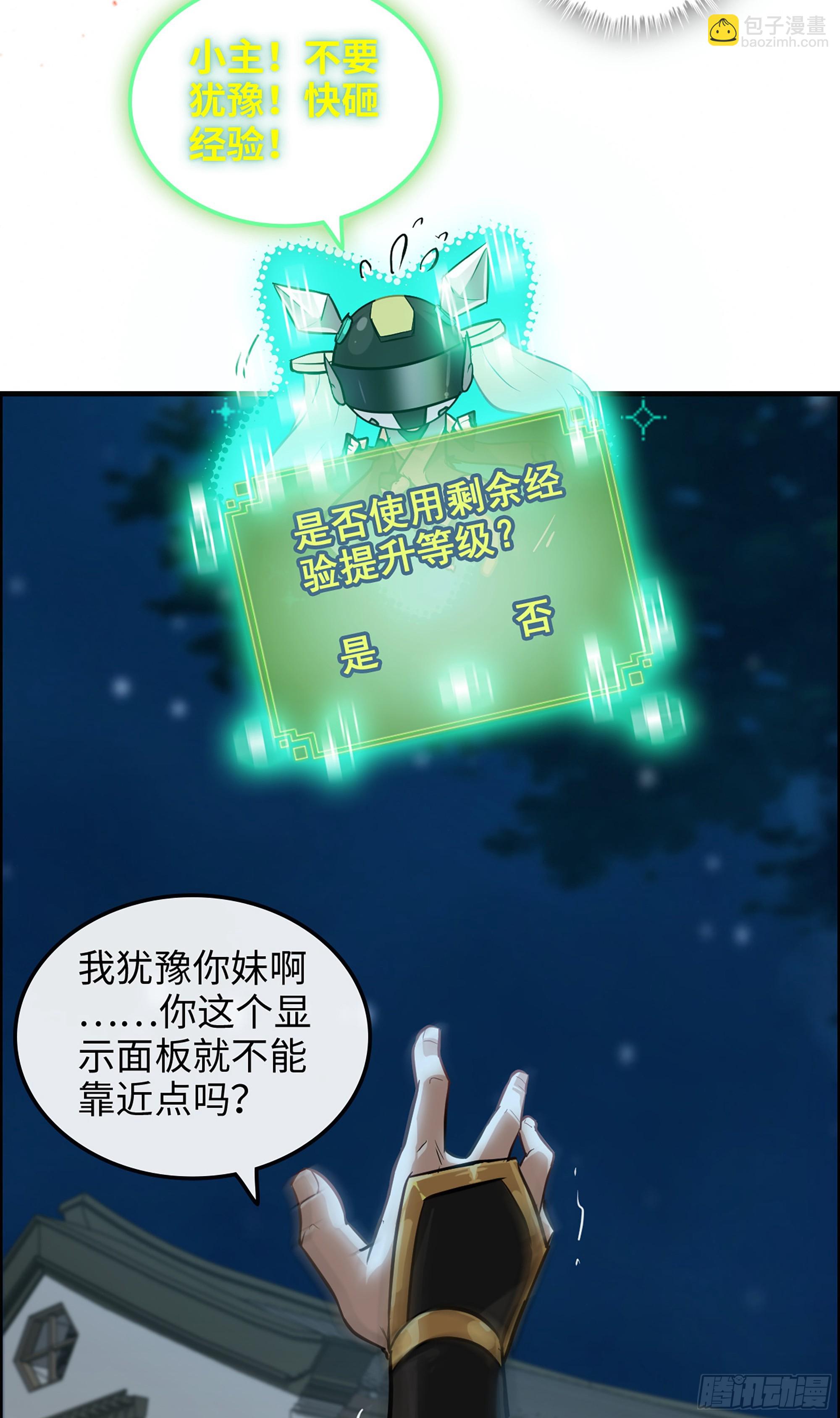 🍚修仙就是这样子的 16话 装逼，就是这样子的。 第16页