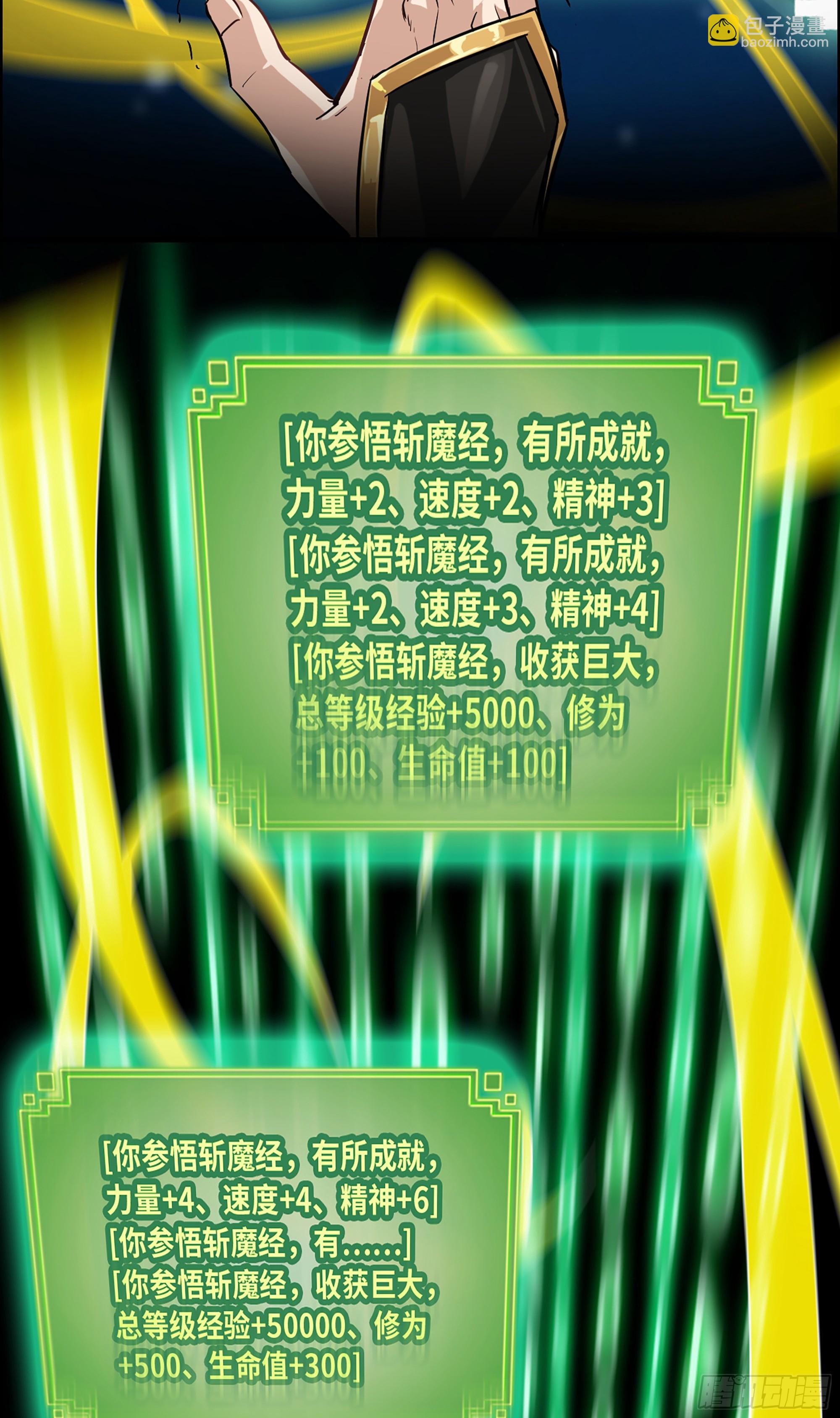 🍚修仙就是这样子的 16话 装逼，就是这样子的。 第19页