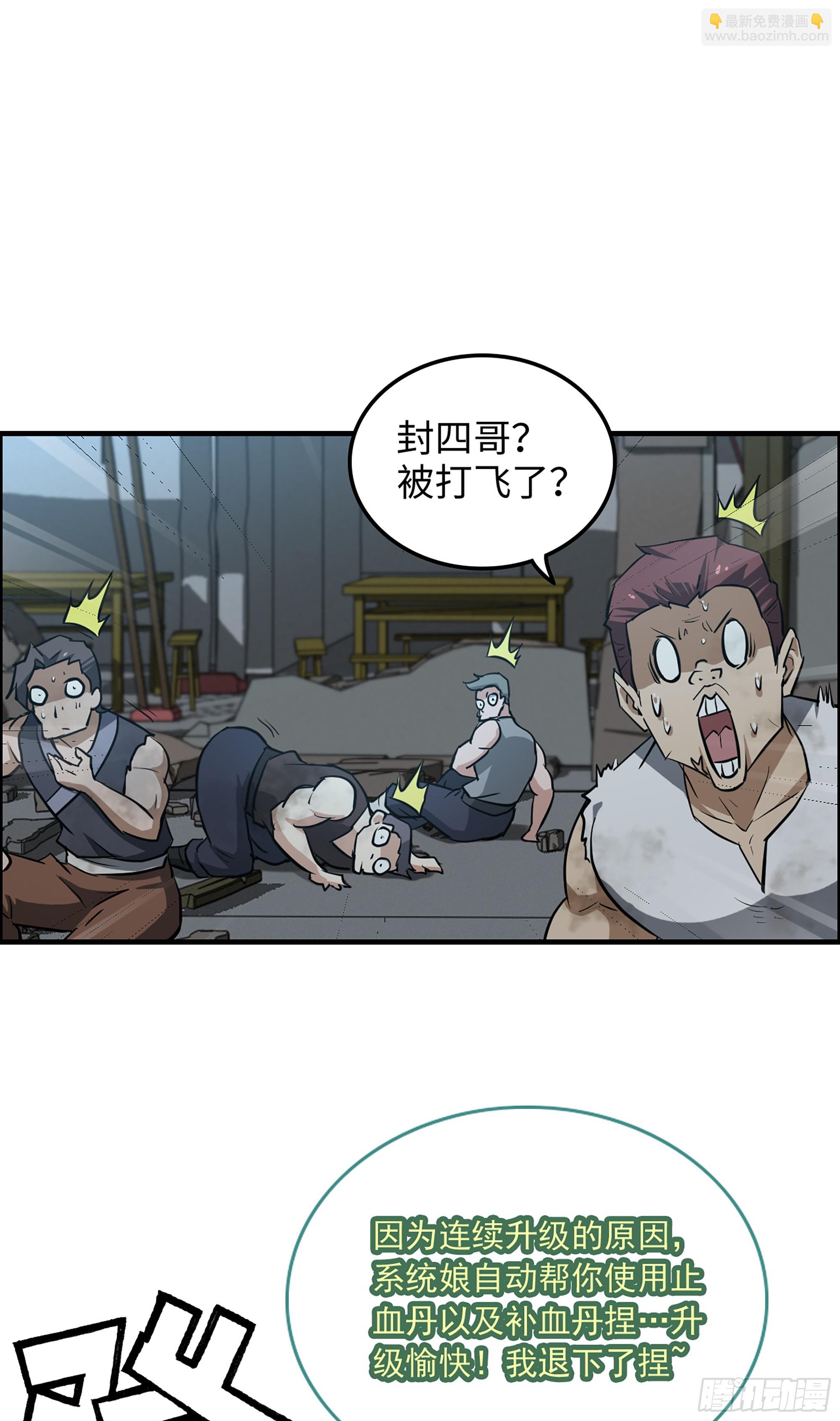 🍚修仙就是这样子的 16话 装逼，就是这样子的。 第25页