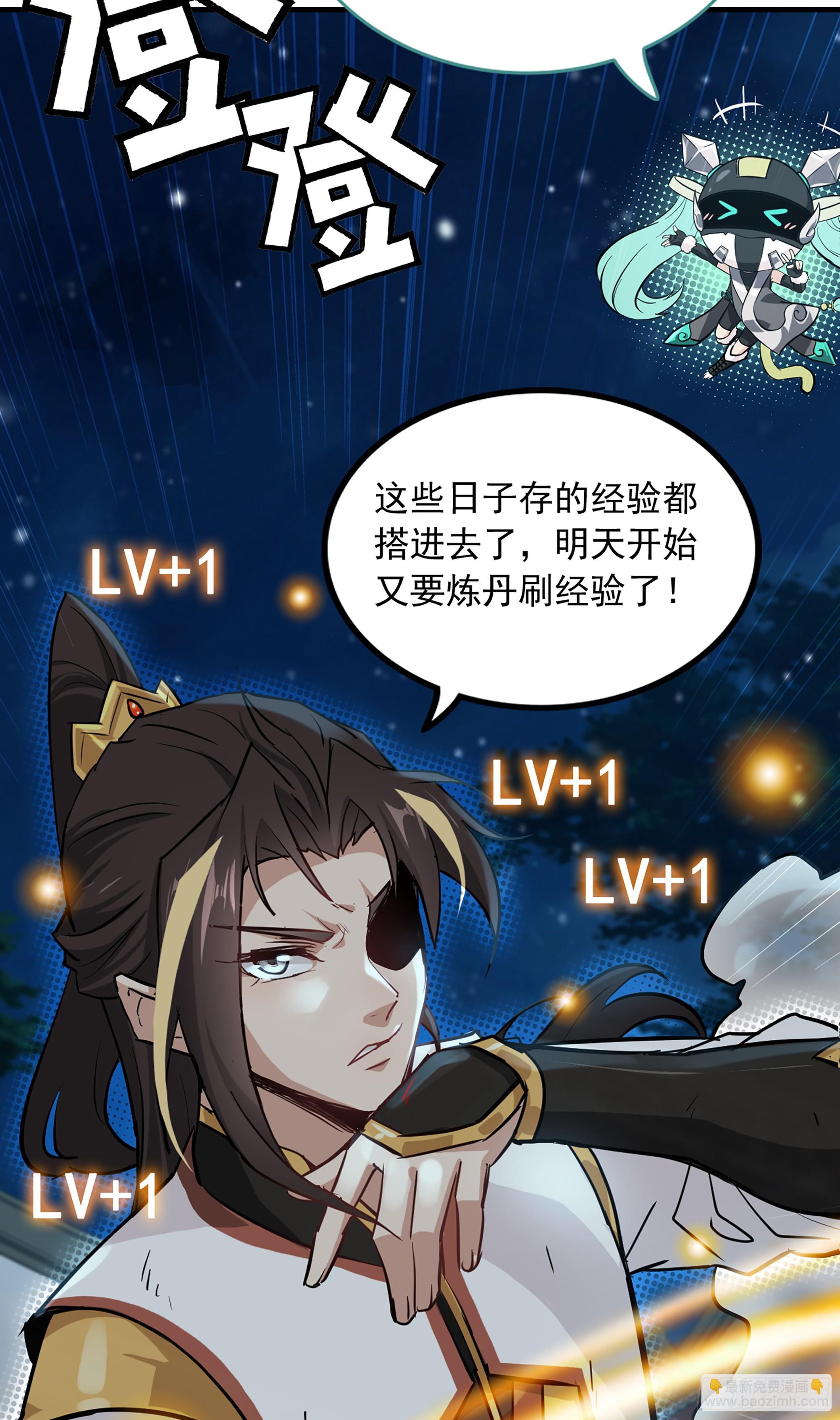 🍚修仙就是这样子的 16话 装逼，就是这样子的。 第26页