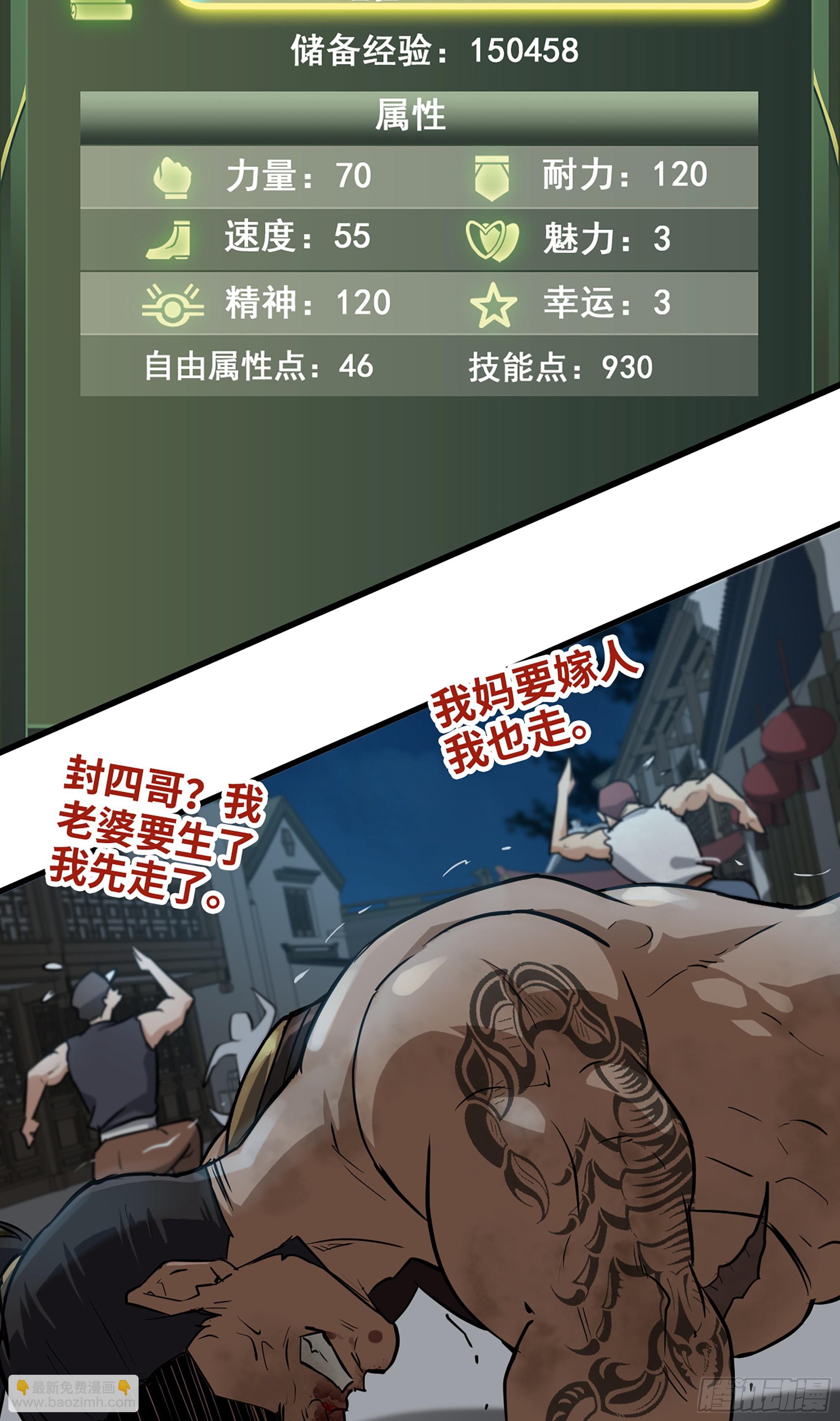 🍚修仙就是这样子的 16话 装逼，就是这样子的。 第28页