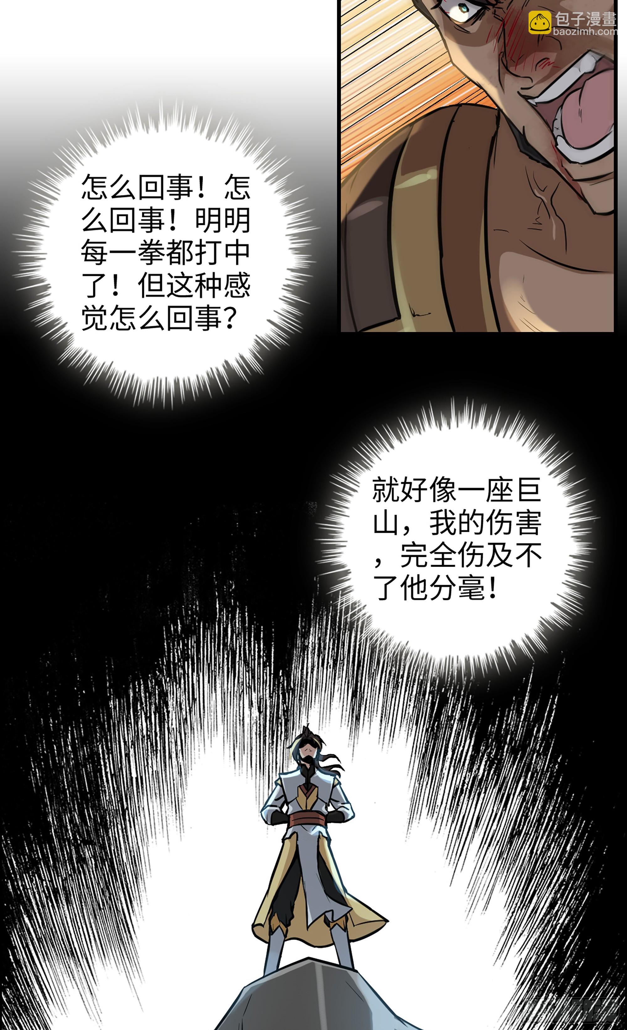🍚修仙就是这样子的 16话 装逼，就是这样子的。 第33页