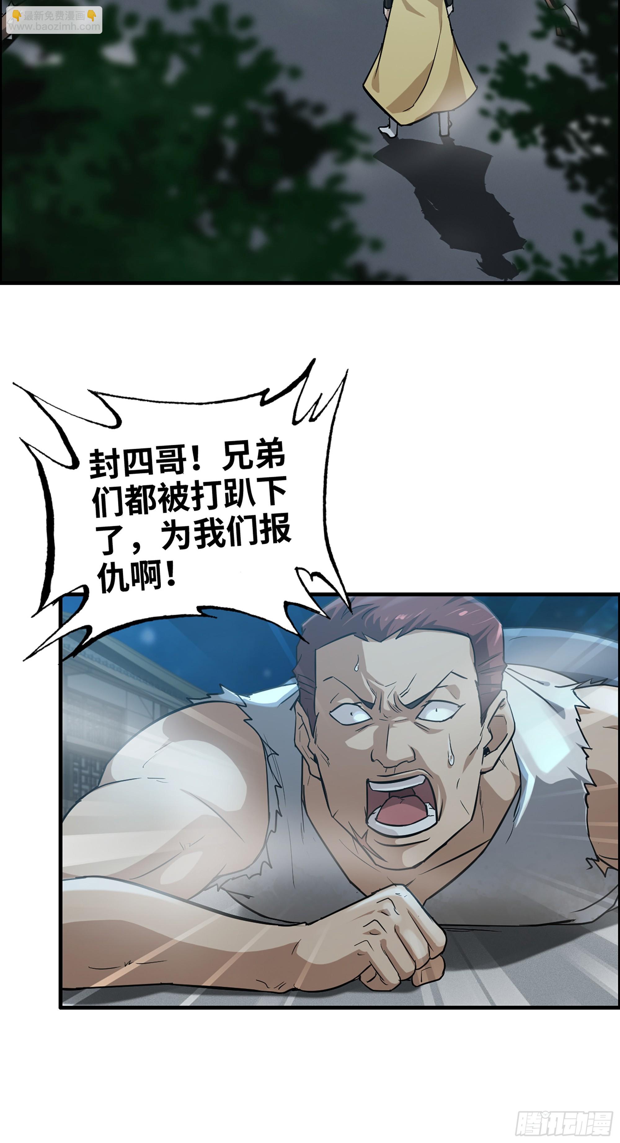 🍚修仙就是这样子的 16话 装逼，就是这样子的。 第4页