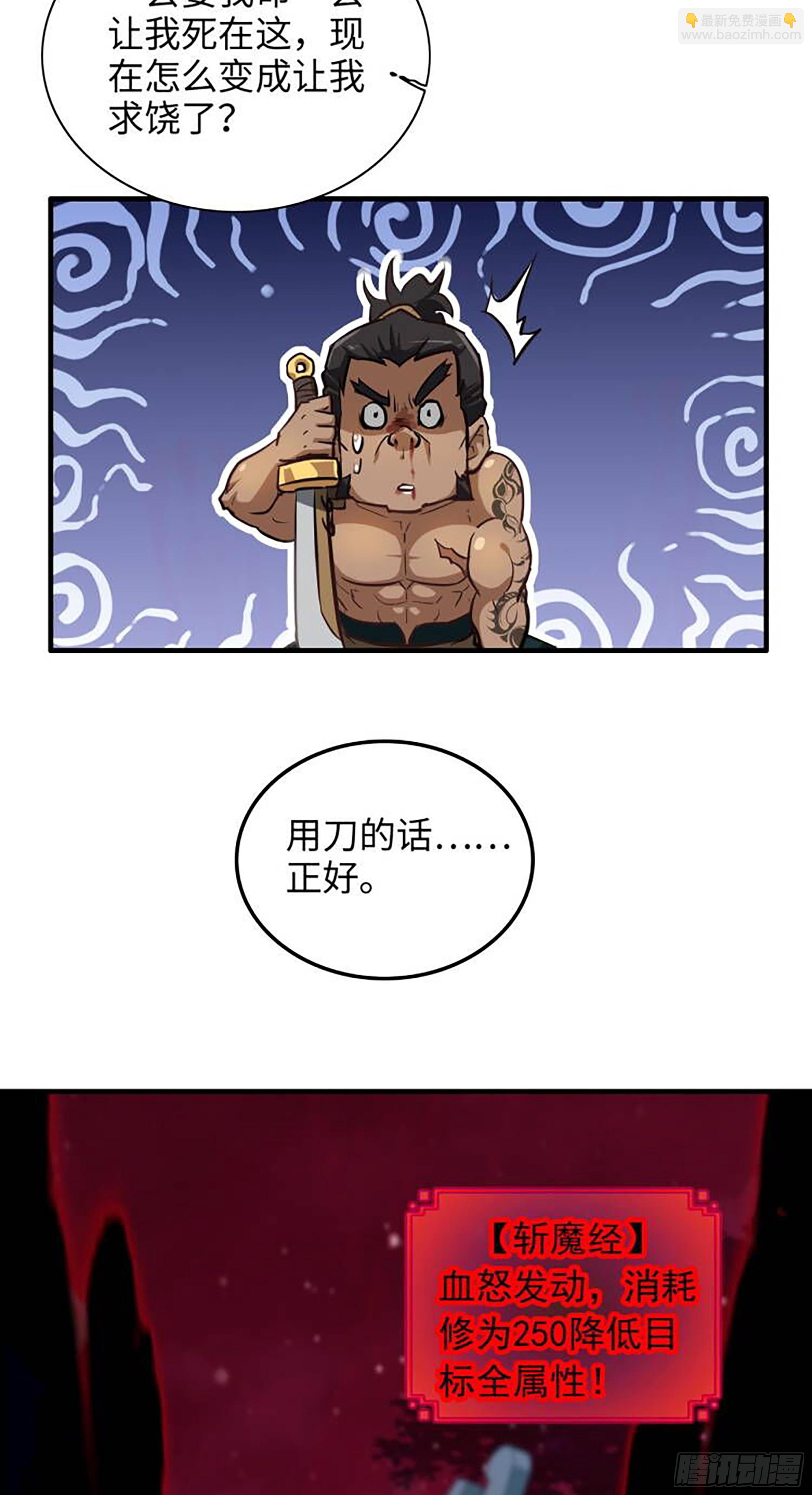 🍚修仙就是这样子的 16话 装逼，就是这样子的。 第44页