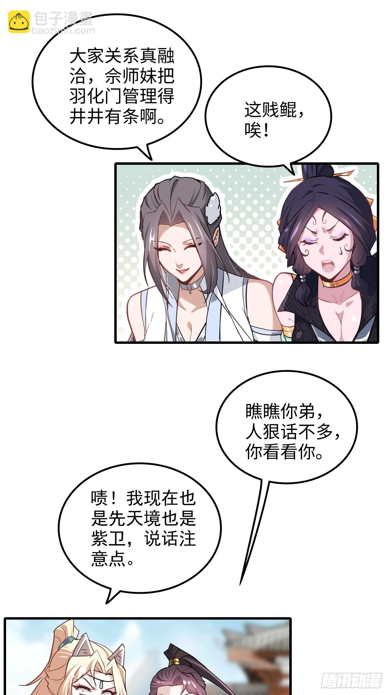 🍚修仙就是这样子的 149话 正宫的“肚量” 第10页