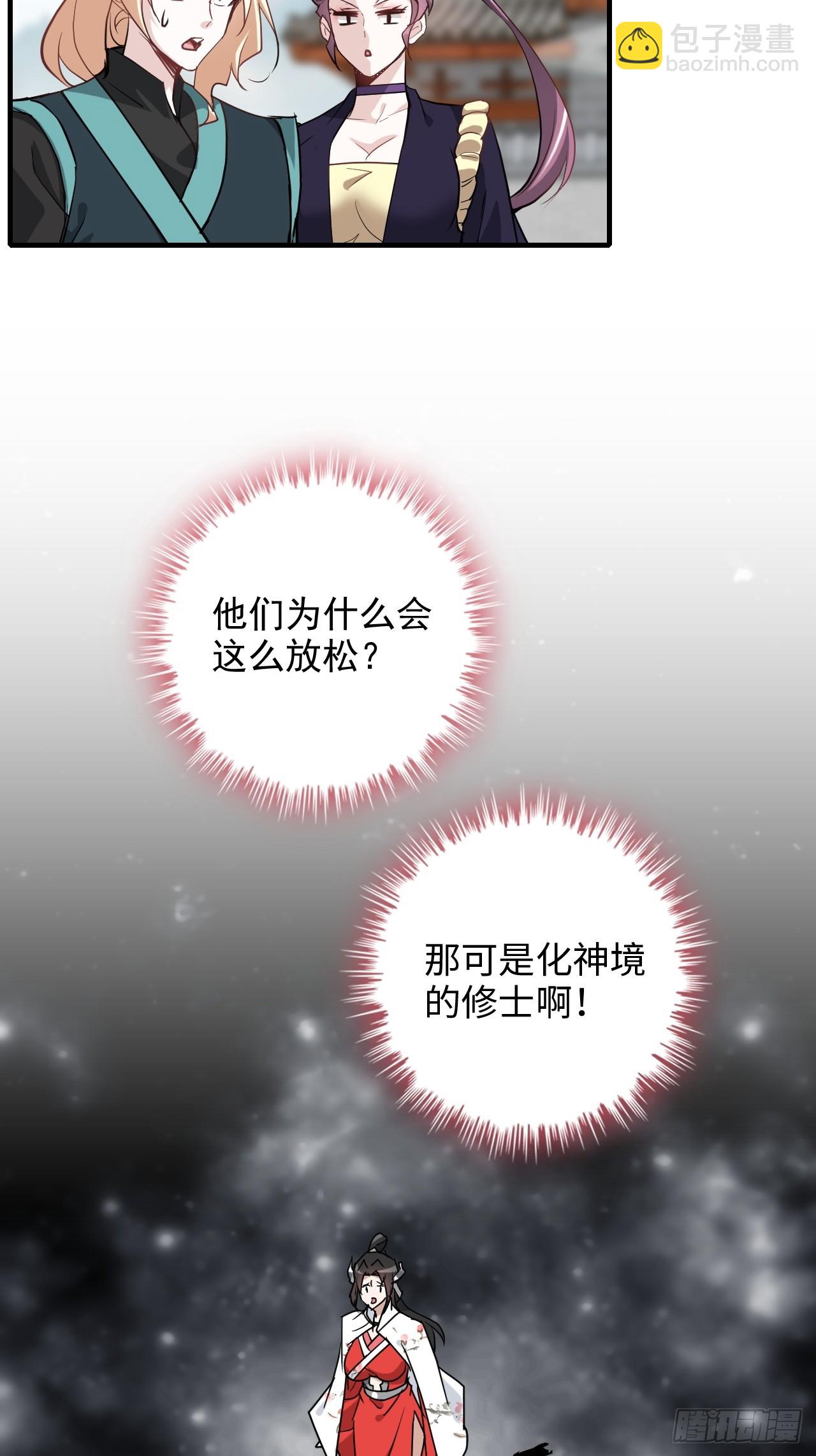 🍚修仙就是这样子的 149话 正宫的“肚量” 第11页