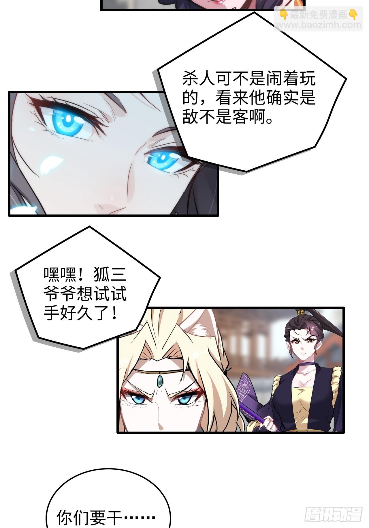 🍚修仙就是这样子的 149话 正宫的“肚量” 第22页