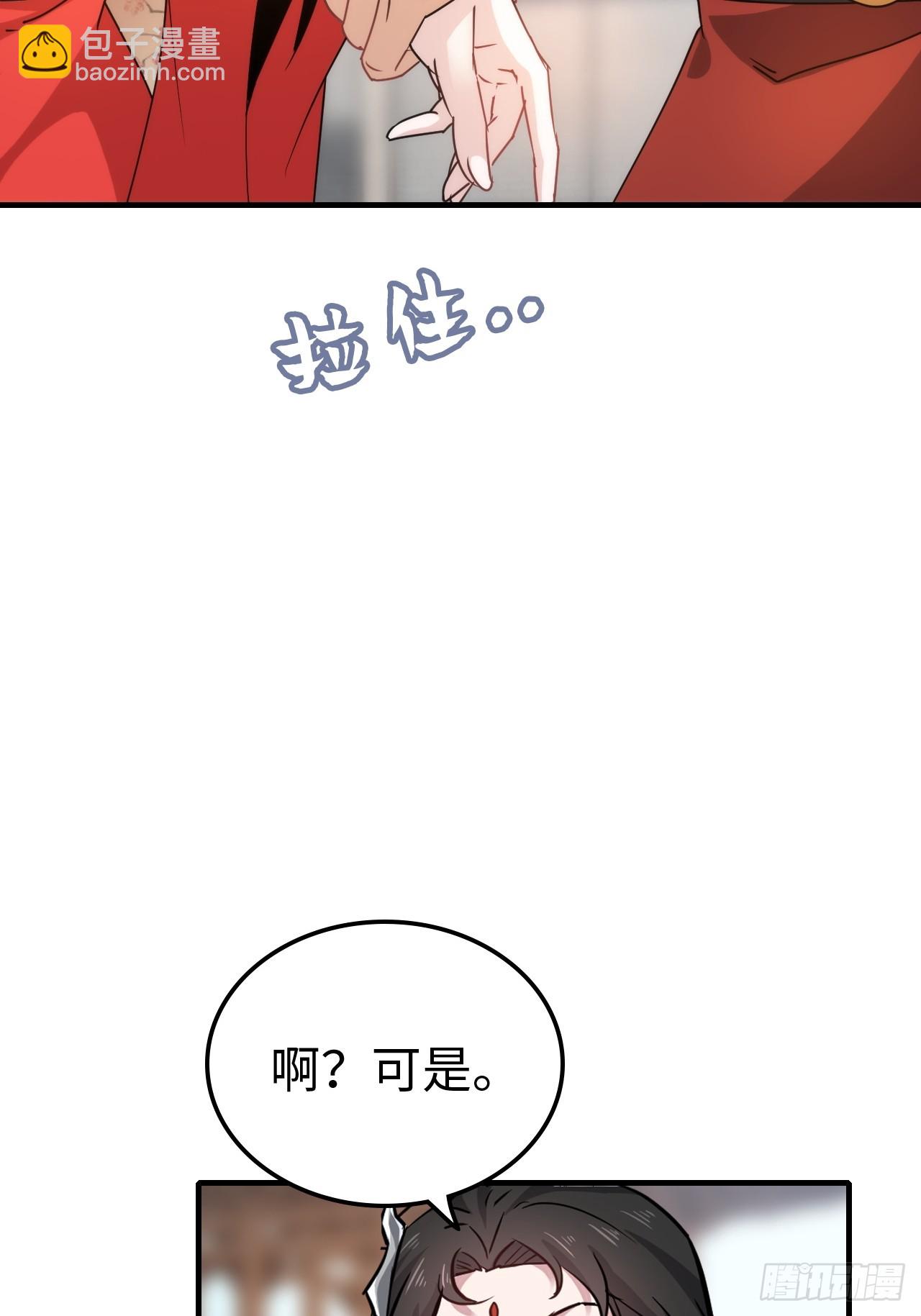 🍚修仙就是这样子的 149话 正宫的“肚量” 第24页